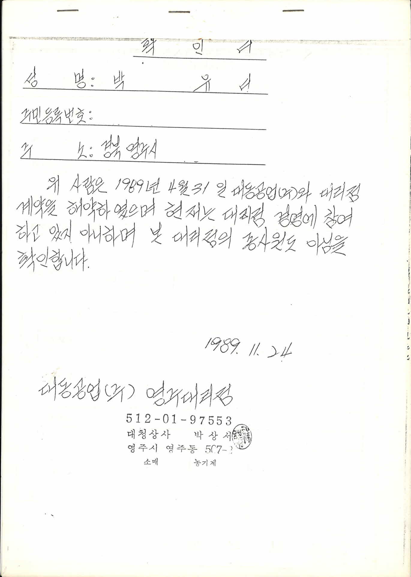 계약해약확인서