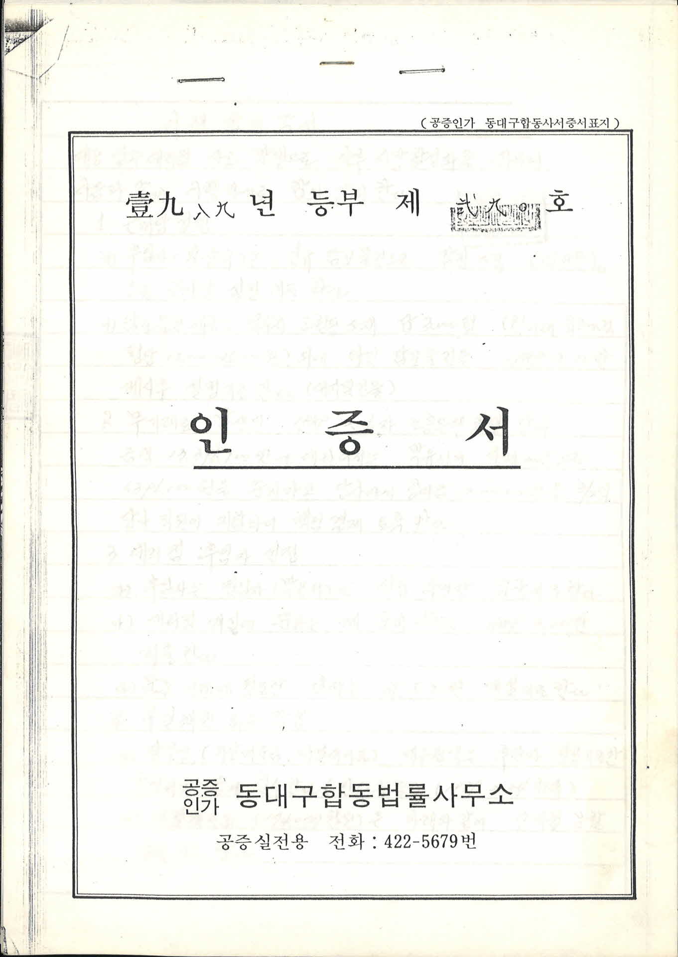 인증서, 여행합의각서