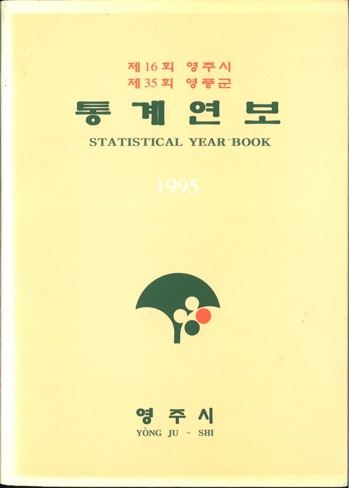 영주시 통계연보