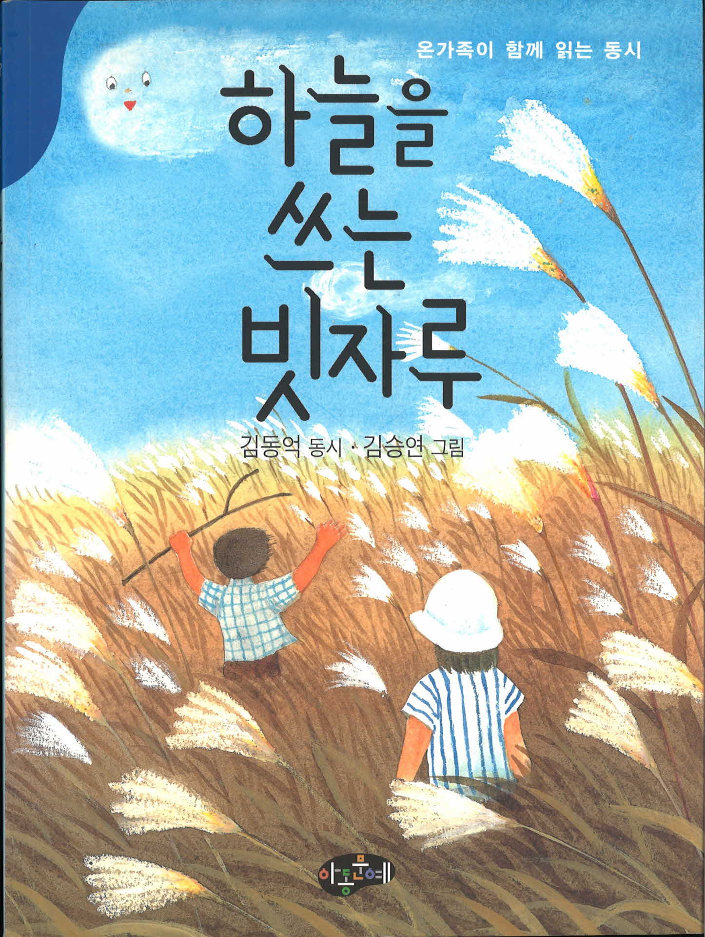 하늘을 쓰는 빗자루