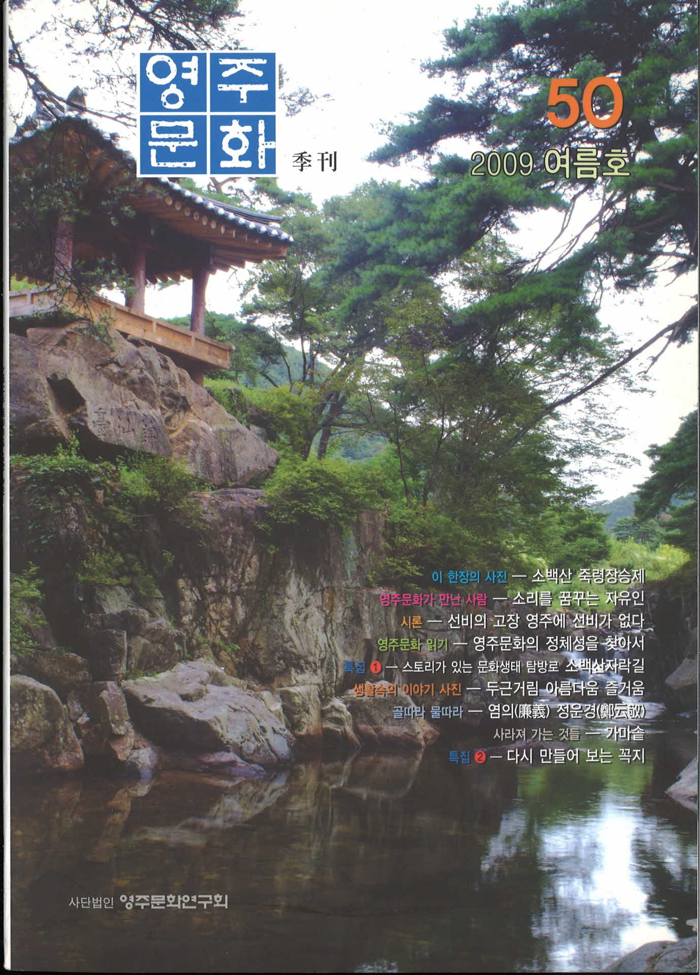 제50호 영주문화