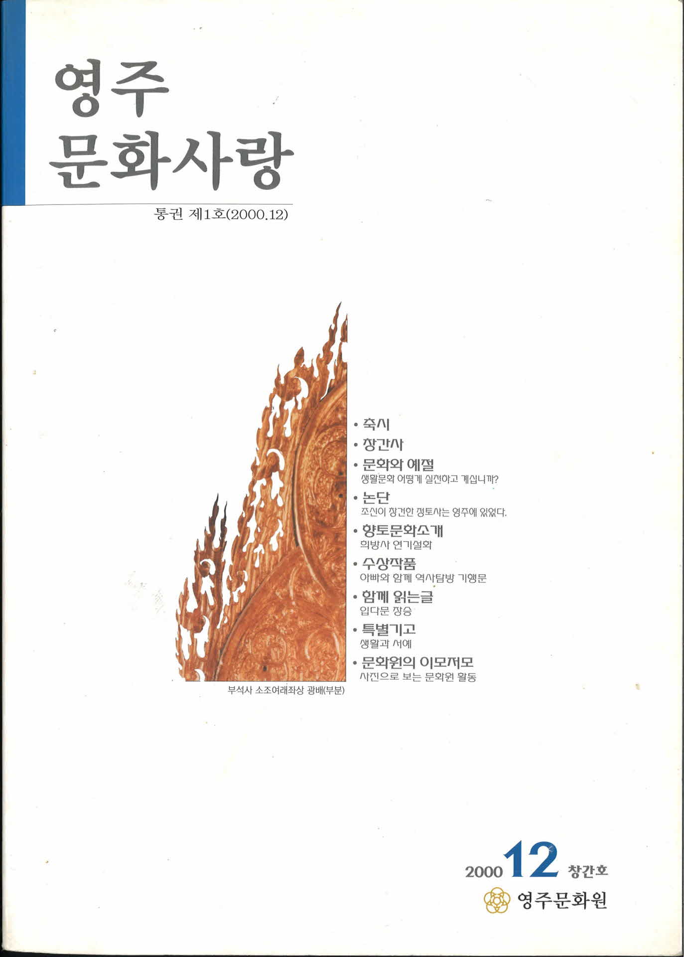 제1호 영주문화사랑