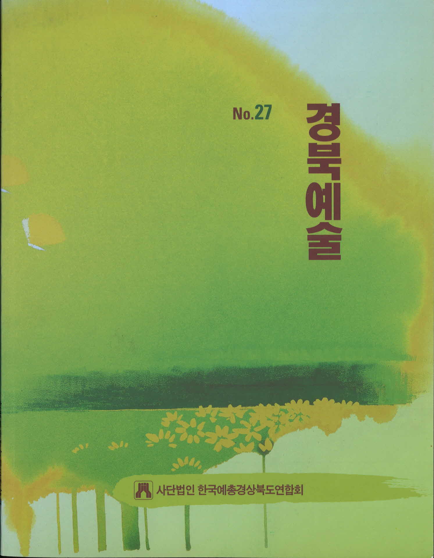 제 27회 경북예술