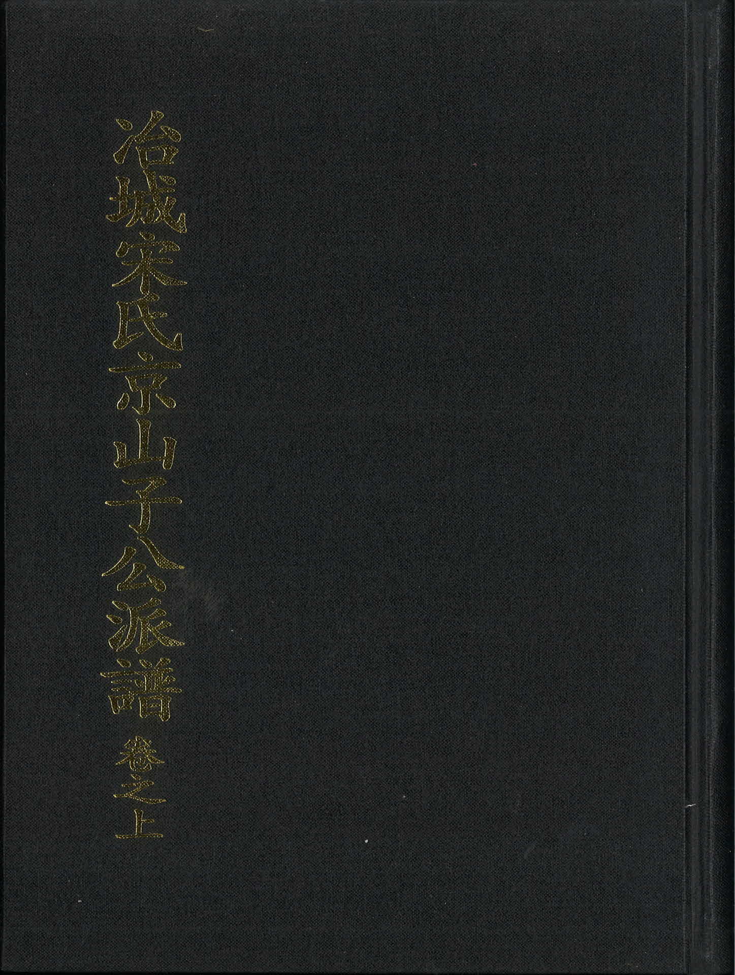 야성송시현령공파파보 상