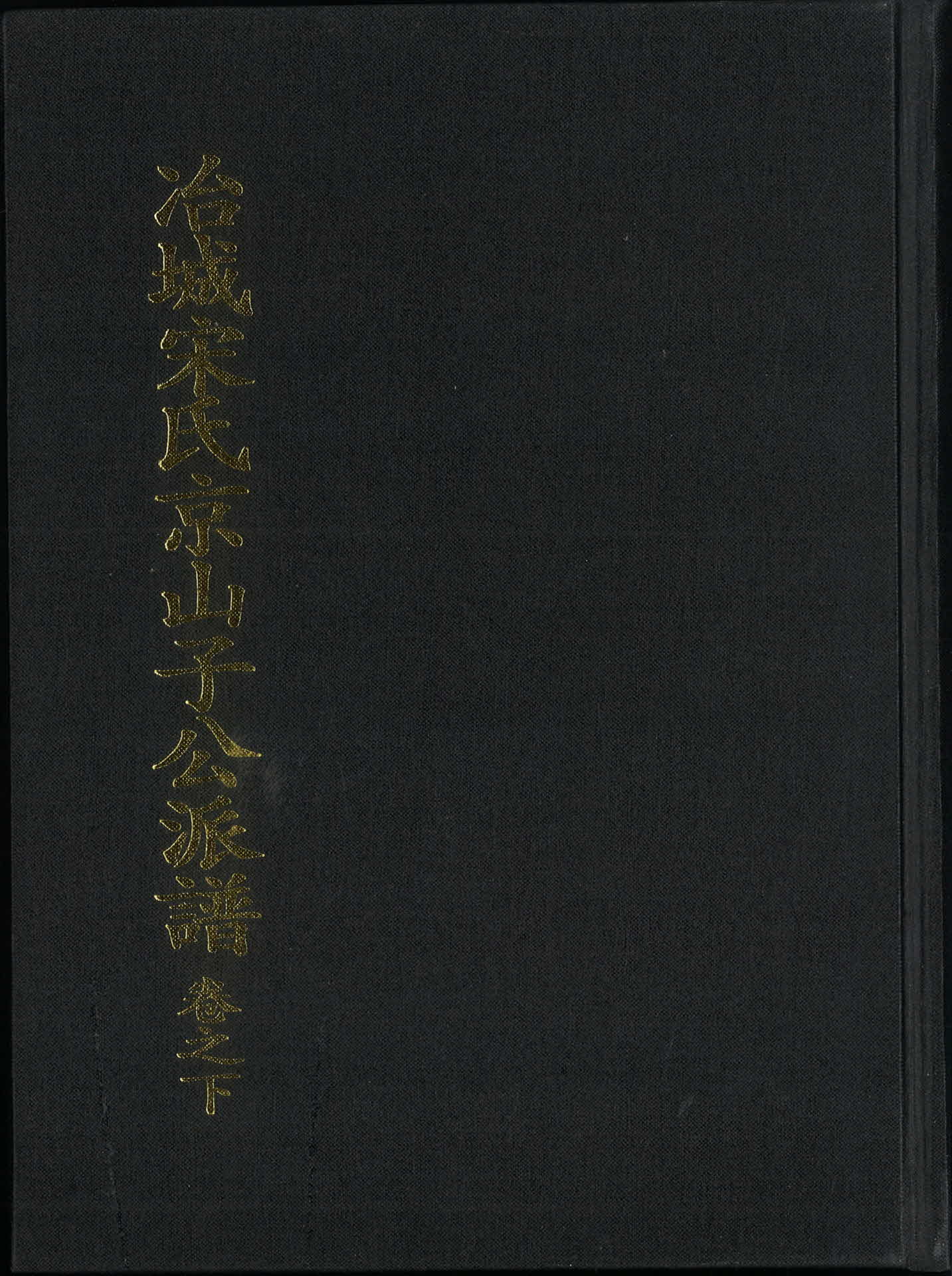 야성송시현령공파파보 하