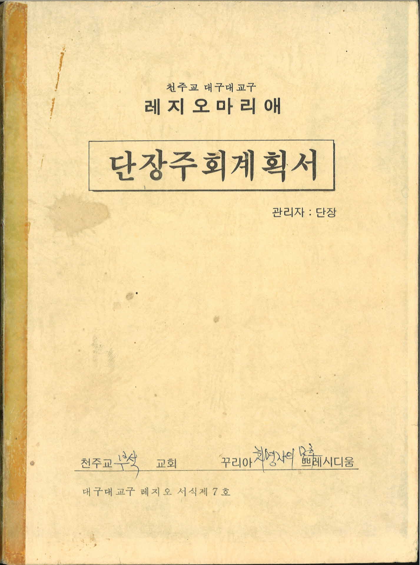 천주교 대구대교구 단장주회계획서 부석