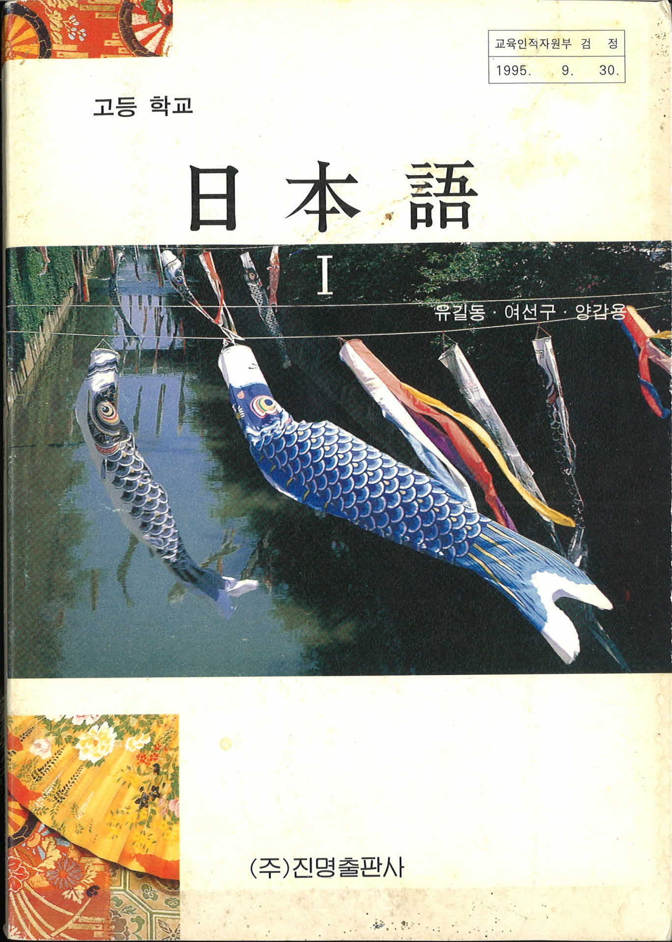 고등학교일본어교과서