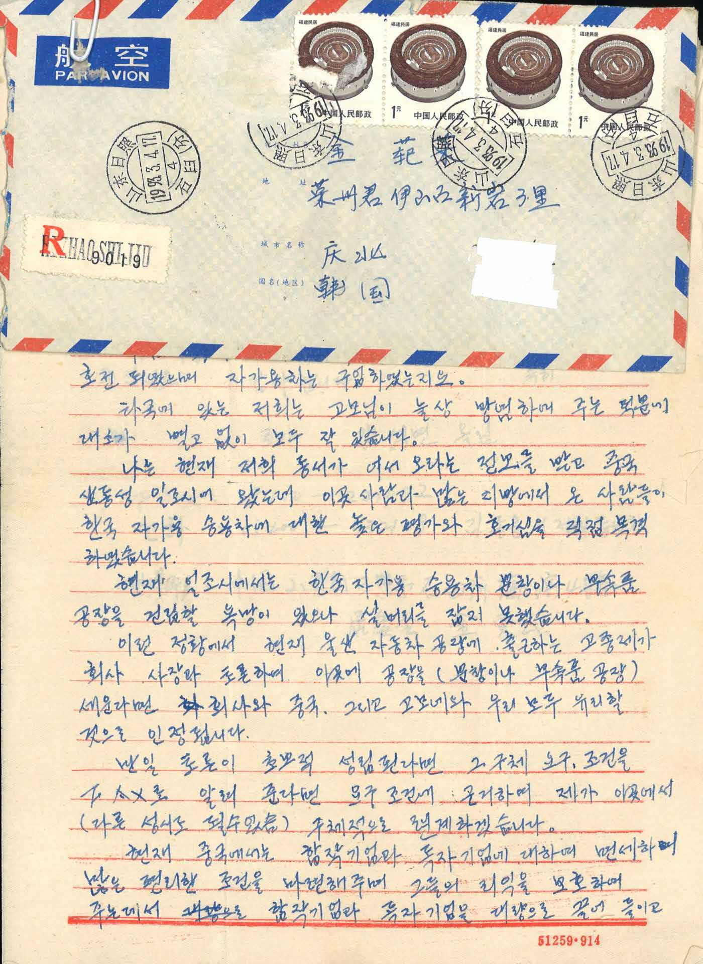 중국조카가한국고모님께쓴편지