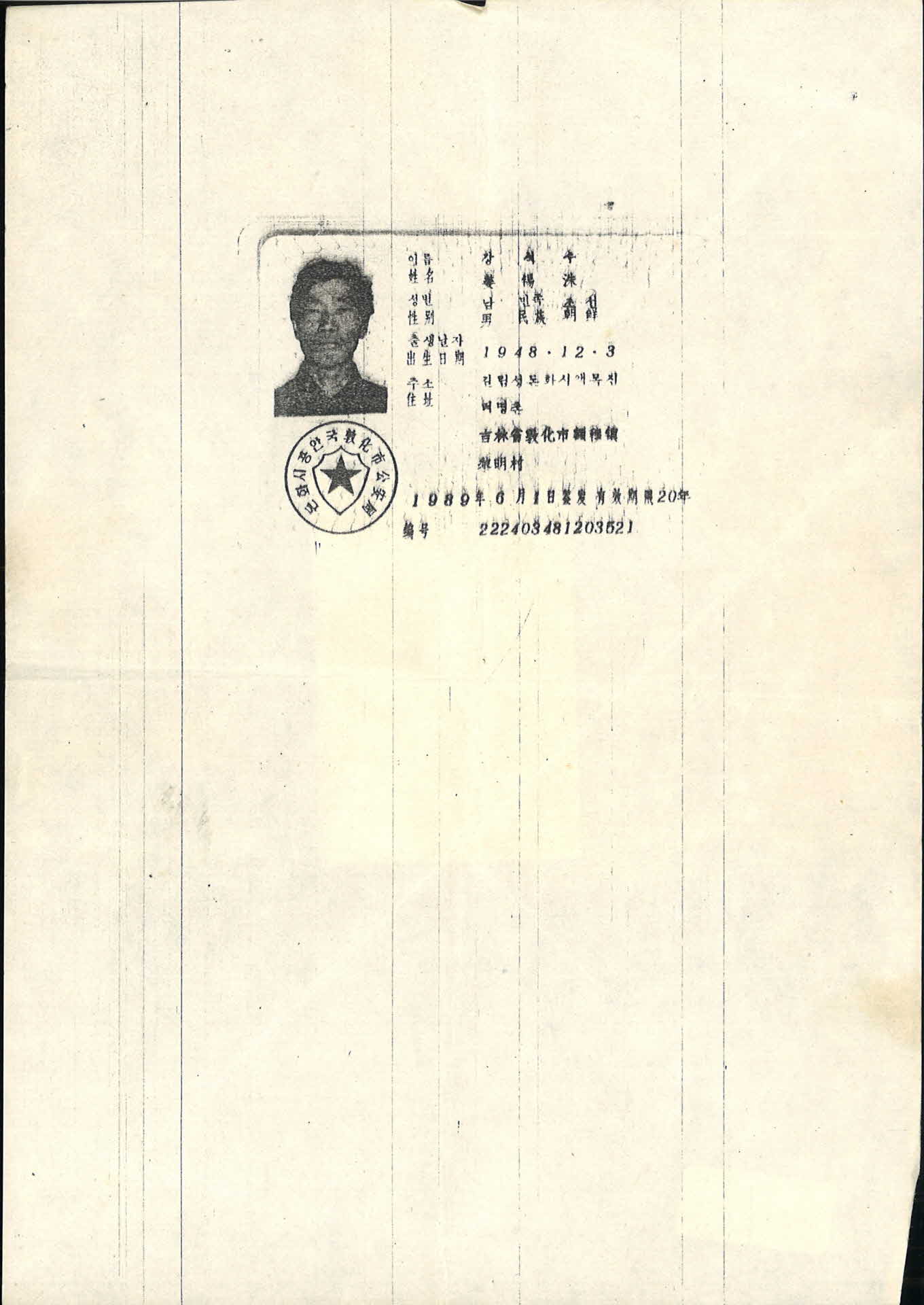 중화인민공화국여권 강석수