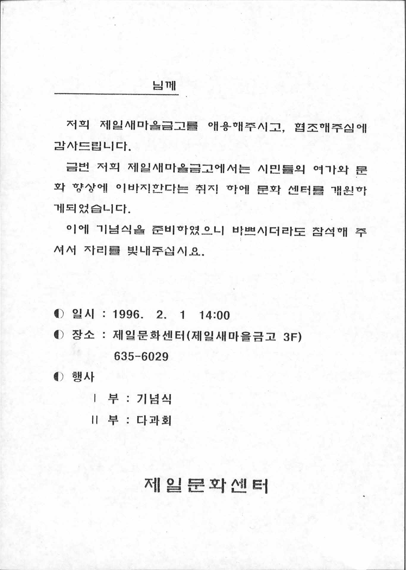 제일문화센터개원안내서