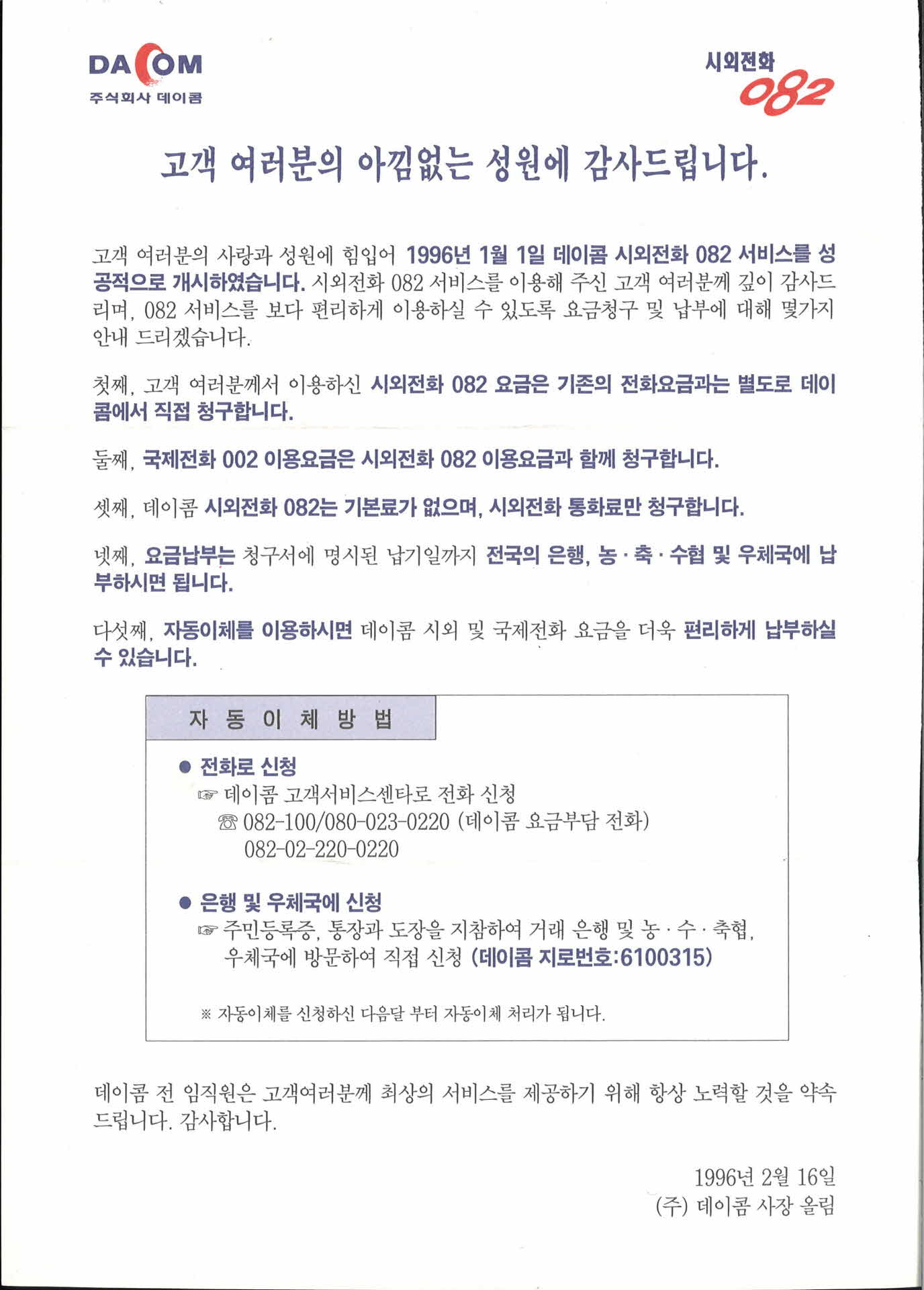 데이콤광고전단지