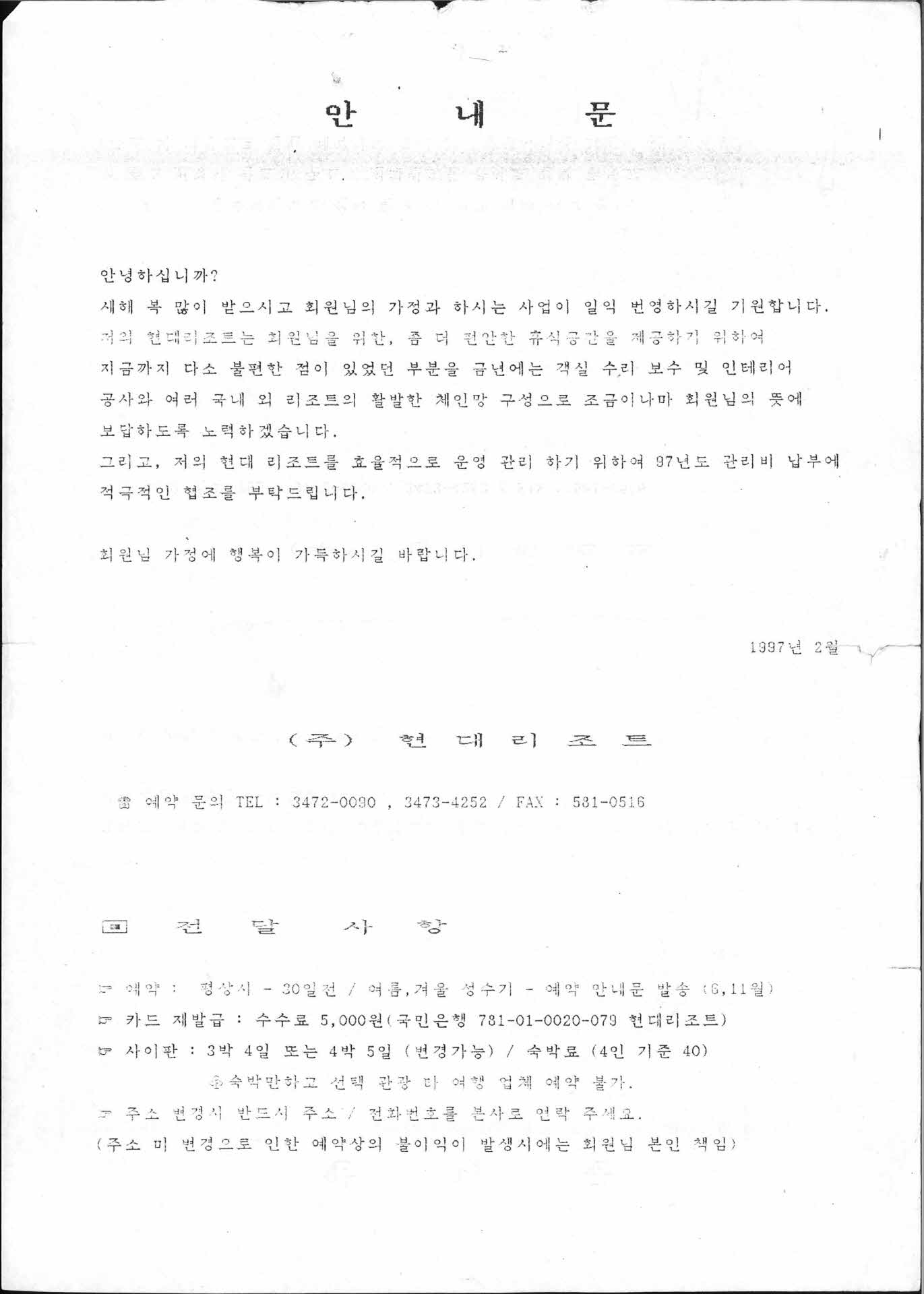 ㈜현대리조트관리비납부안내문