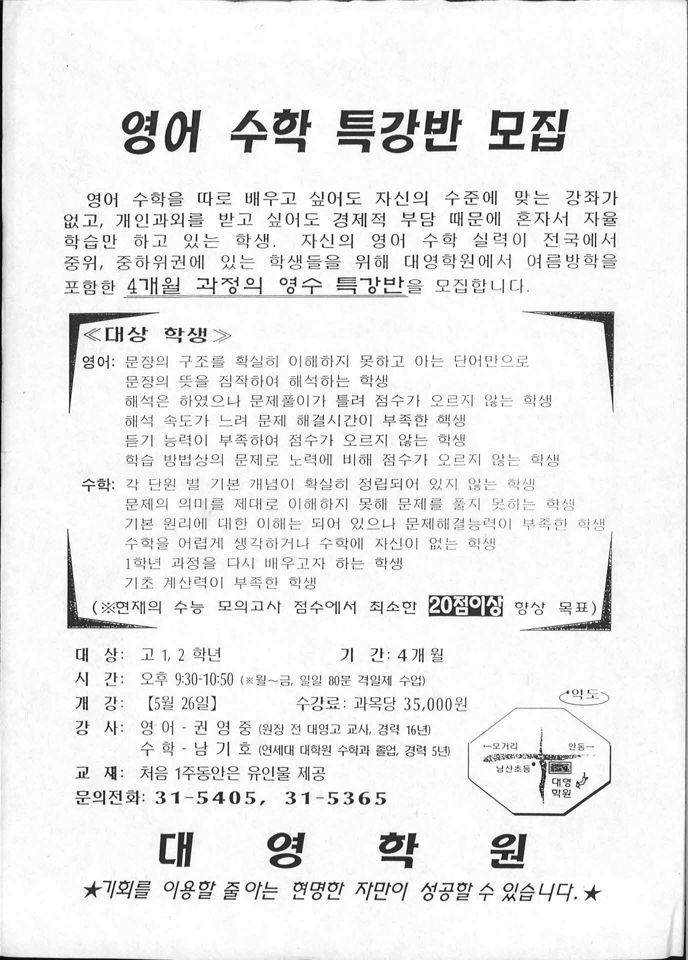 대영학원영어수학특강반모집광고전단지
