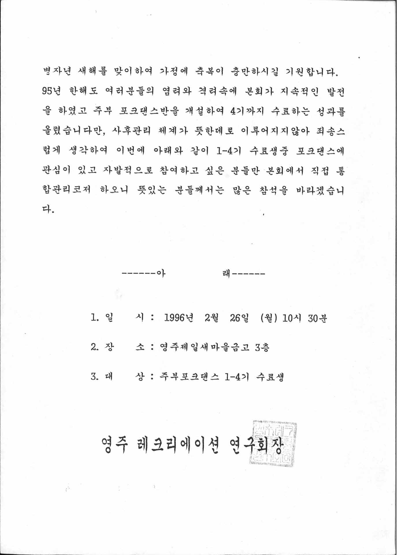 영주레크리에이션연구회주부포크반개설안내장