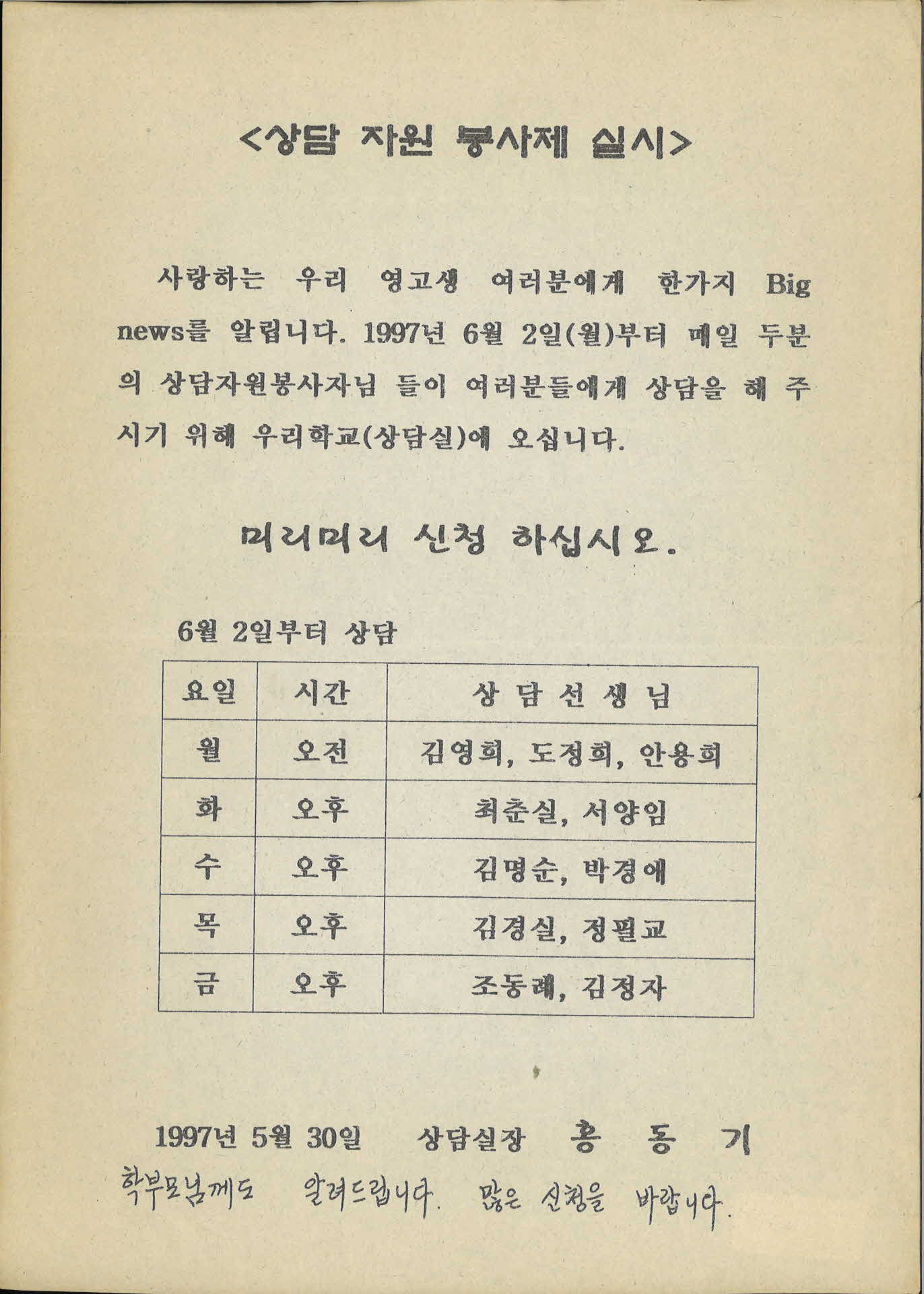 영주고등학교상담자원봉사자모집안내장