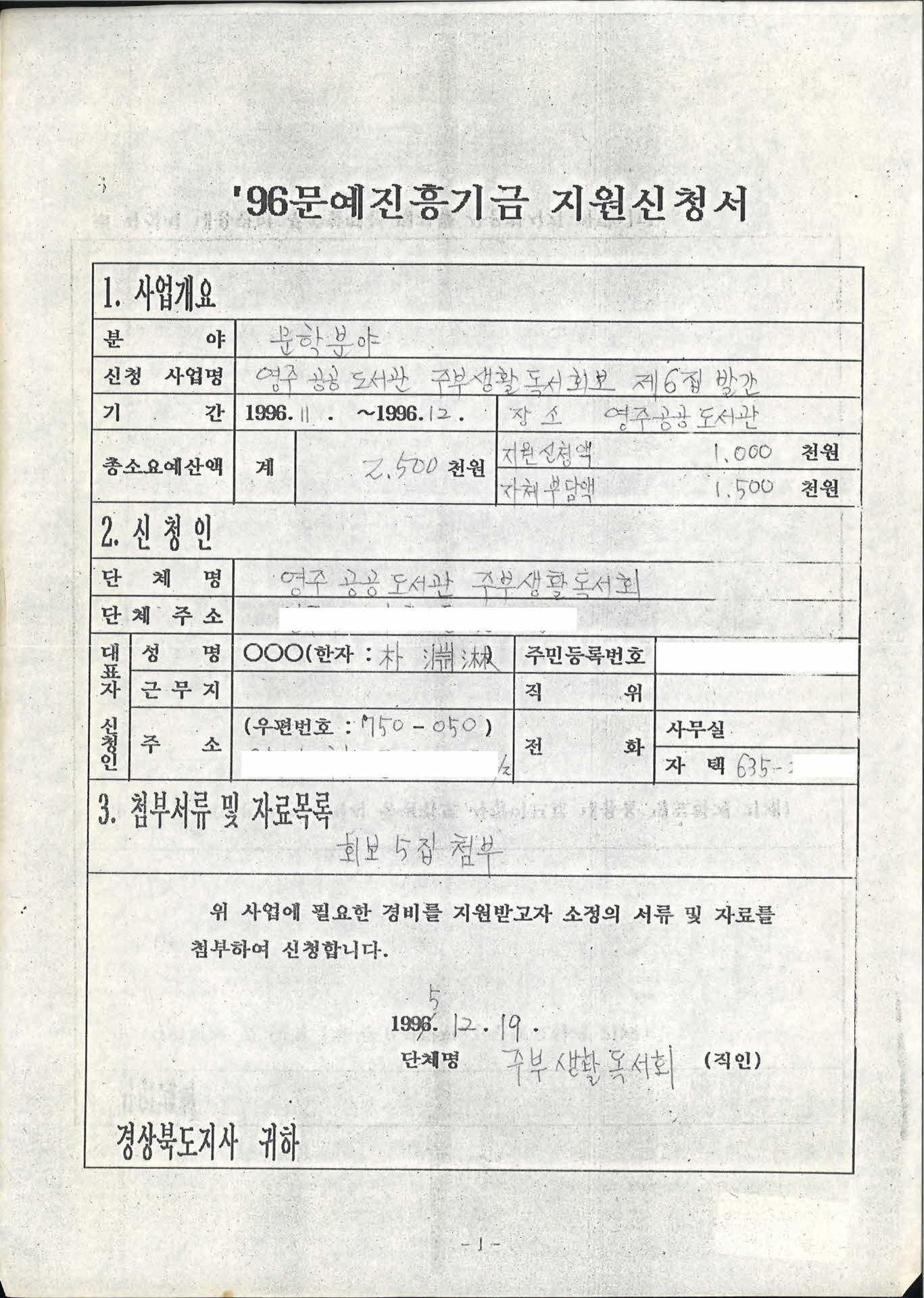 96문예진흥기금지원신청서