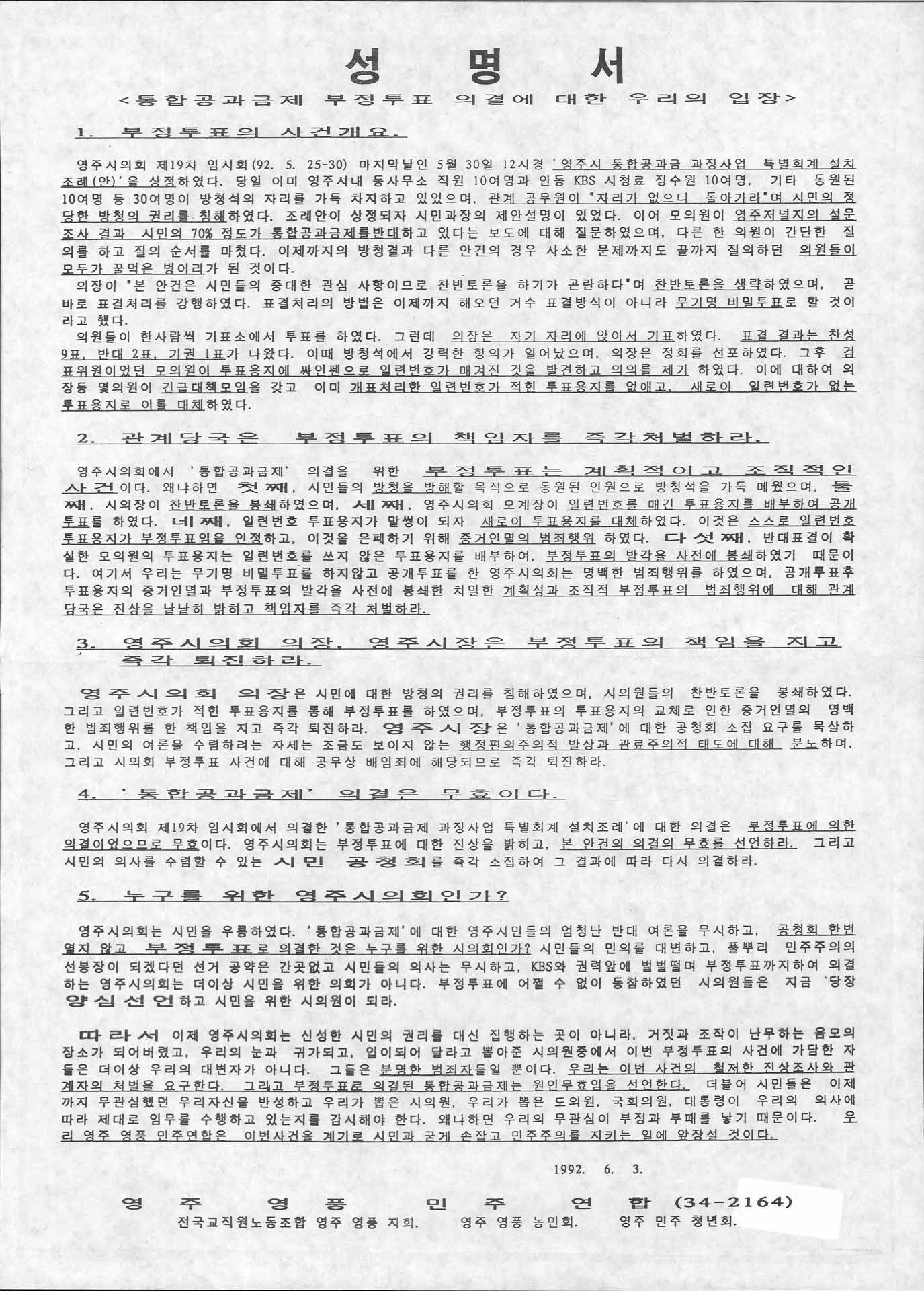 영주영풍민주연합성명서