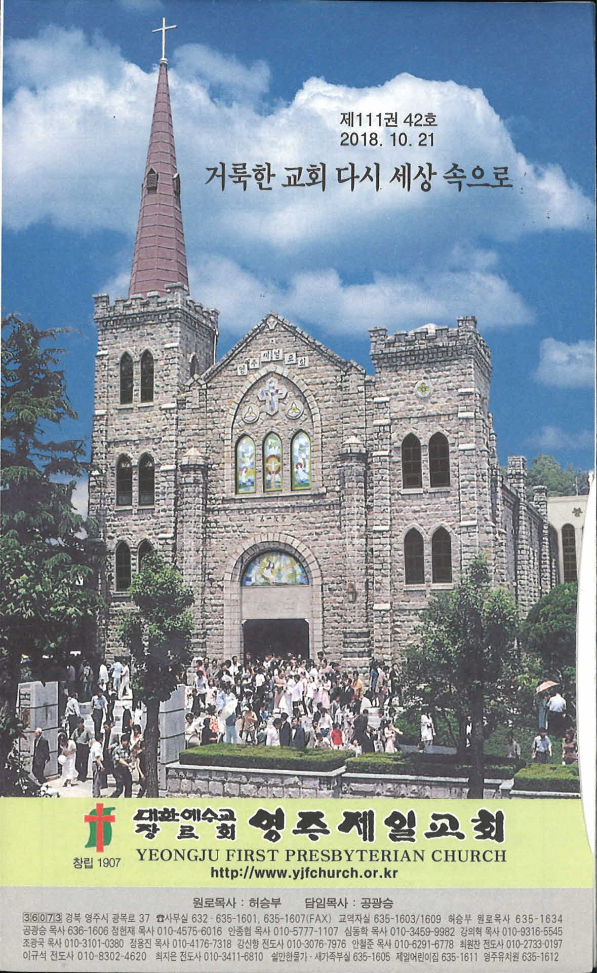 영주제일교회예배팜플렛