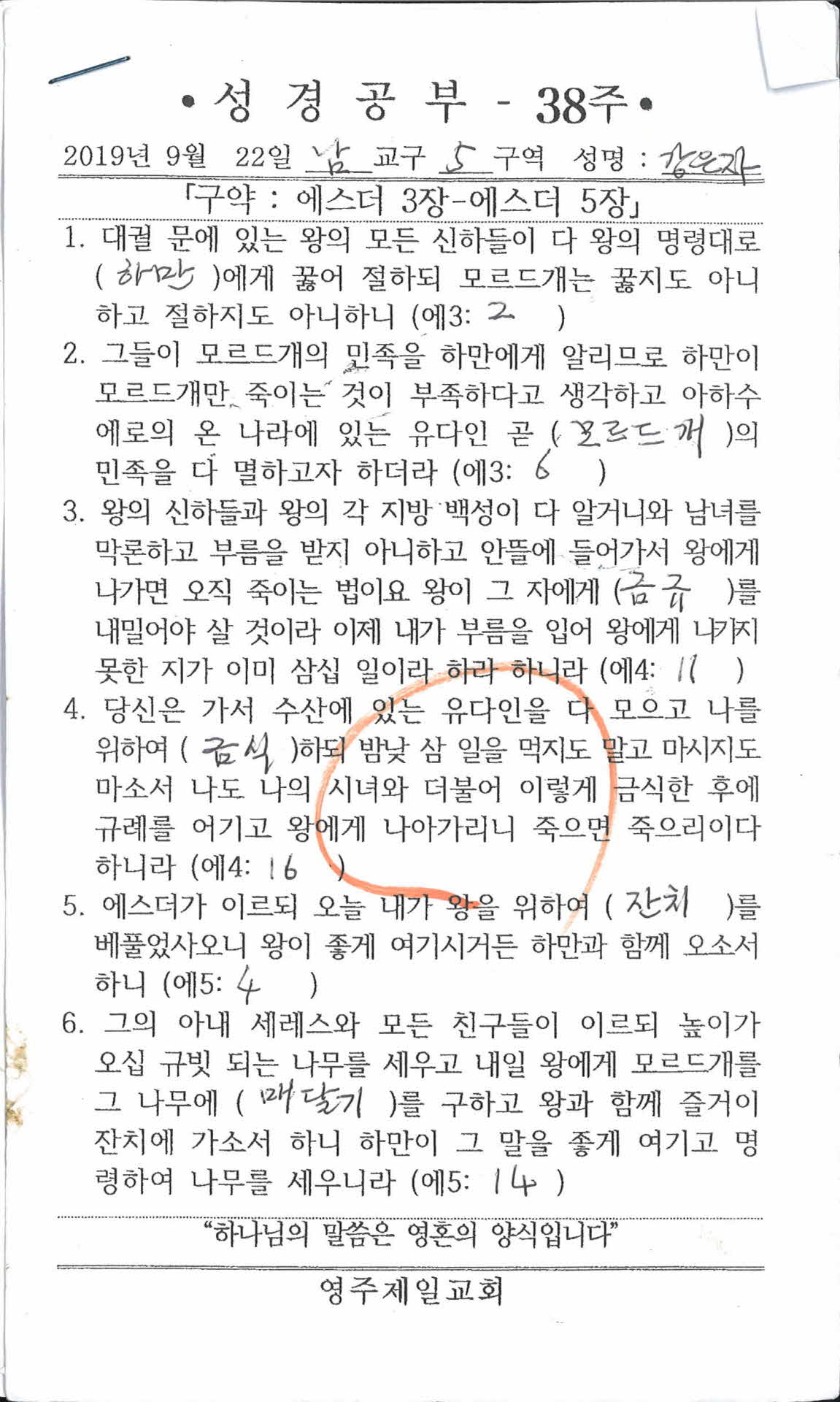 영주제일교회성경공부