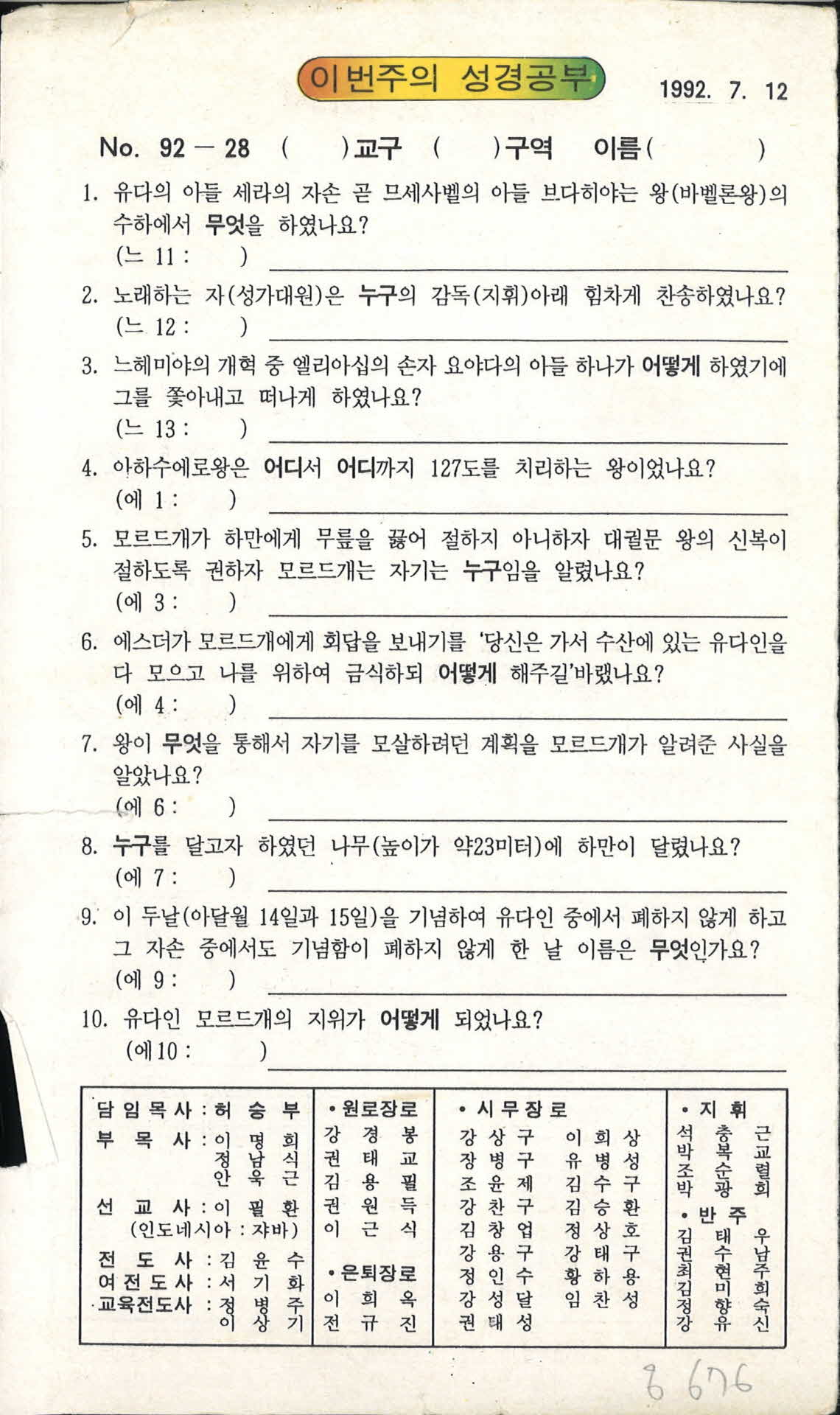 이번주 지난주 성경공부