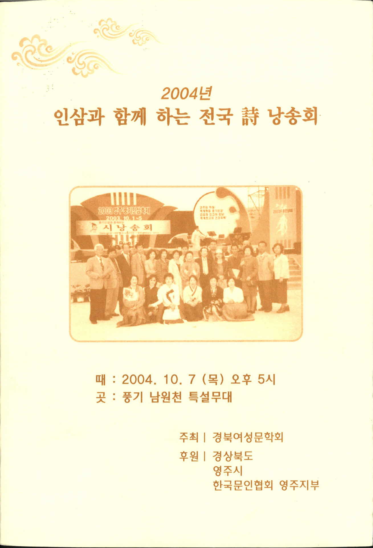 한국문인협회영주지부후원『인삼과함께하는전국시낭송회』시집