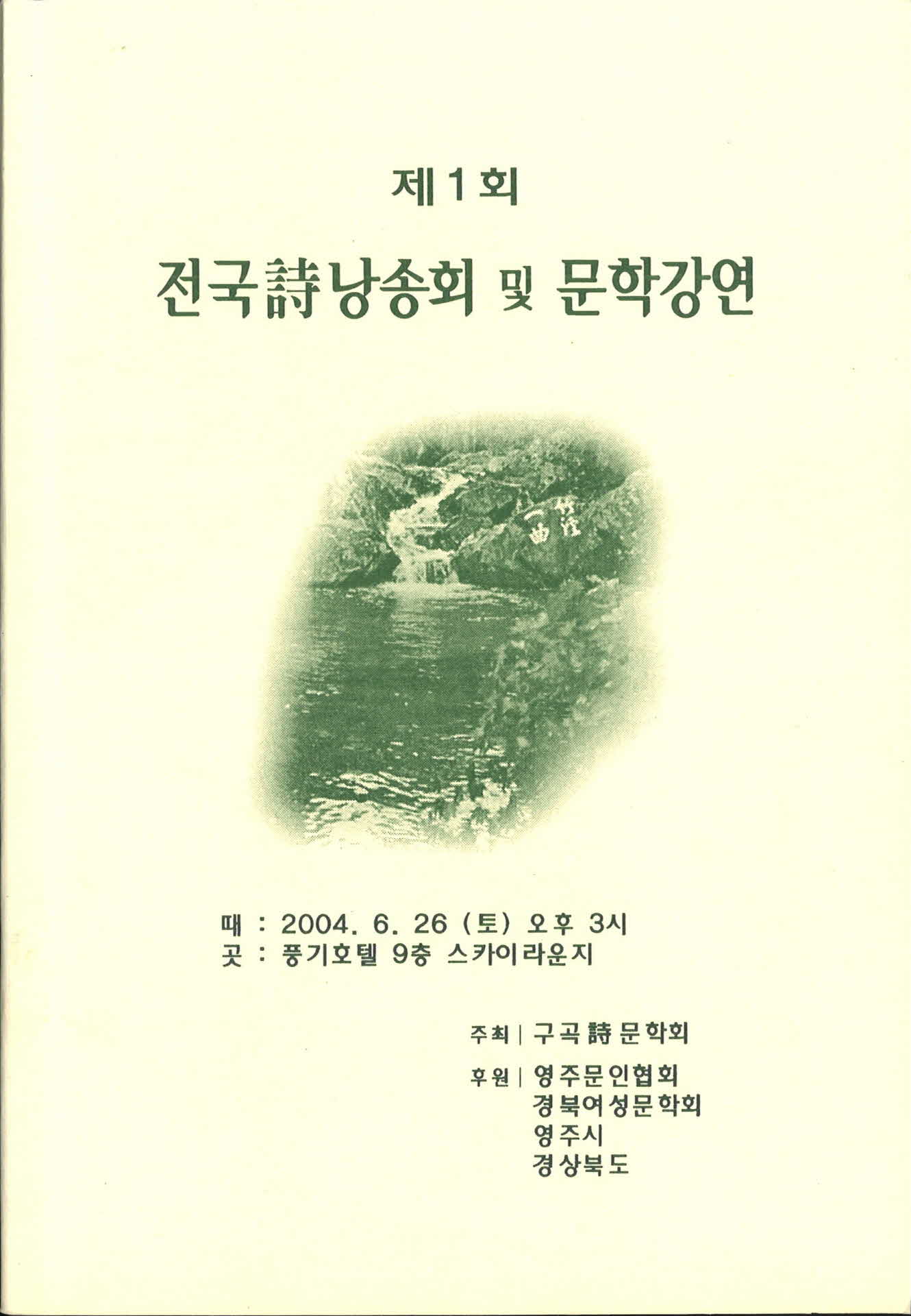 제1회 시낭송회 및 문학강연