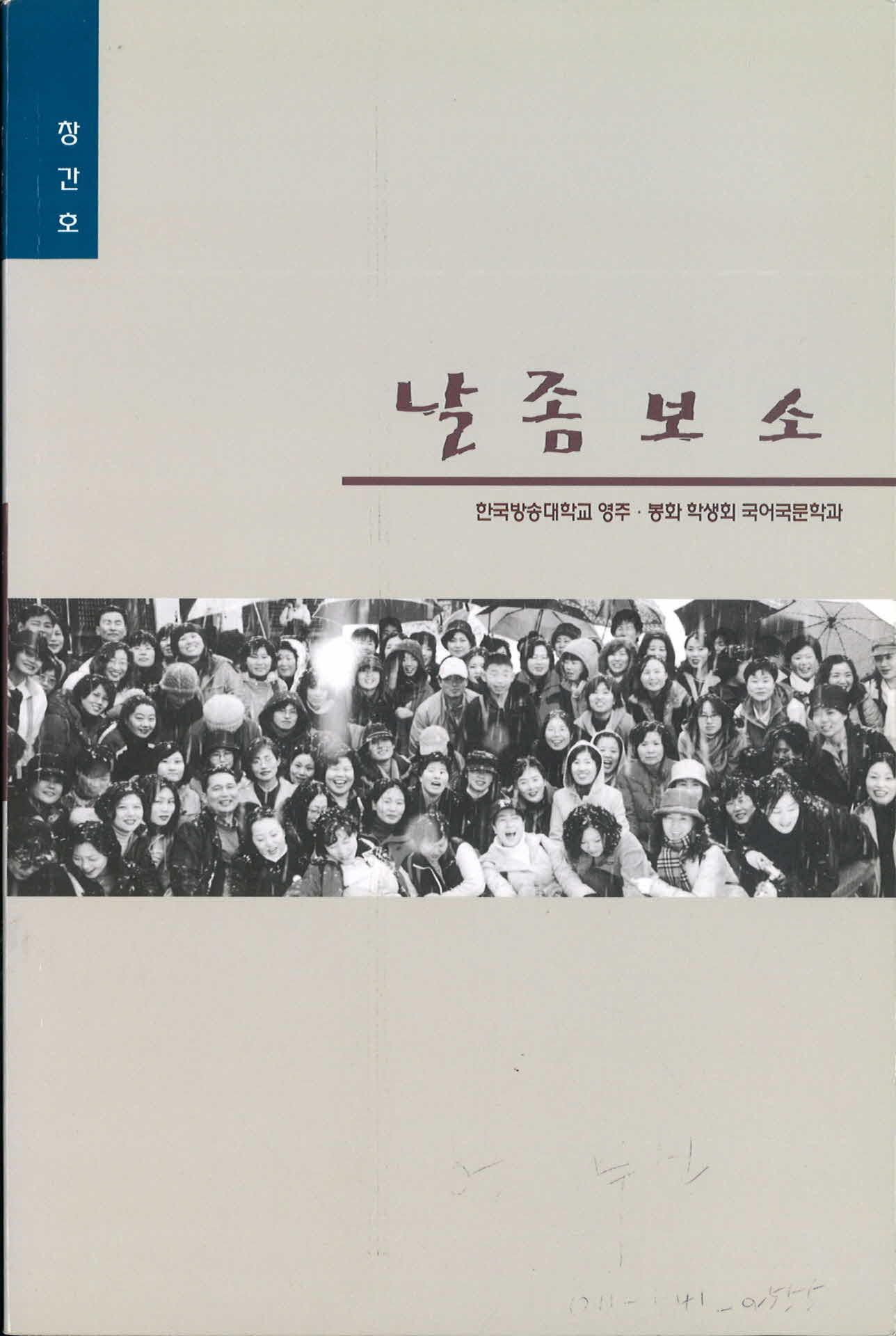 날좀보소 창간호