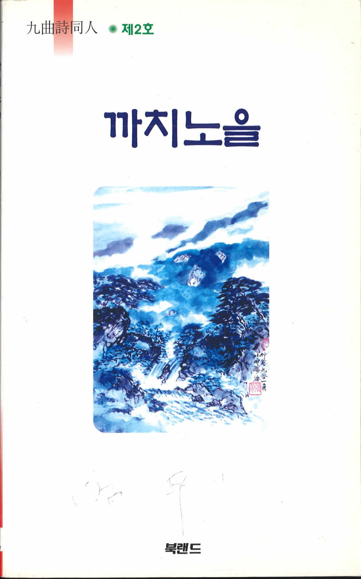 까치노을 제 2호