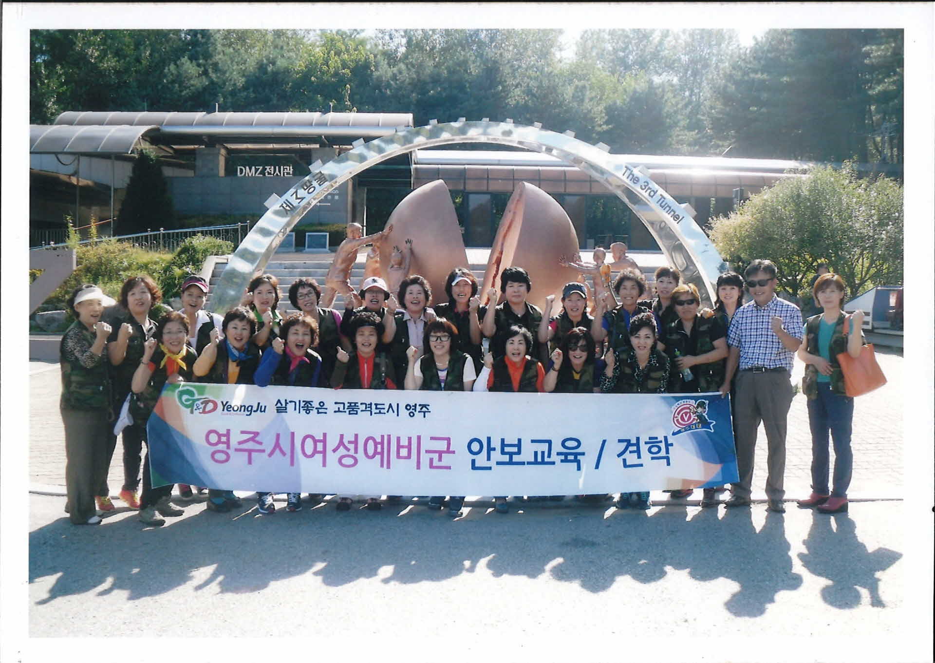 영주시여성예비군안보교육견학사진