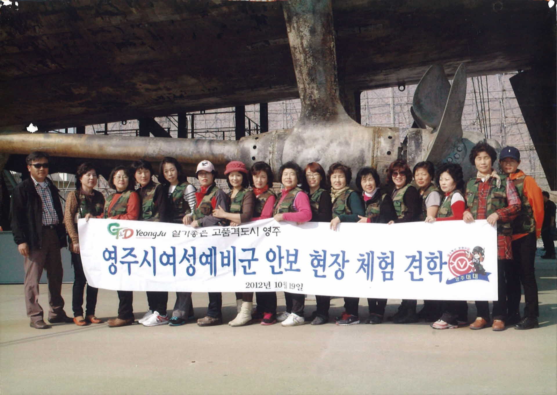 영주시여성예비군안보교육견학사진