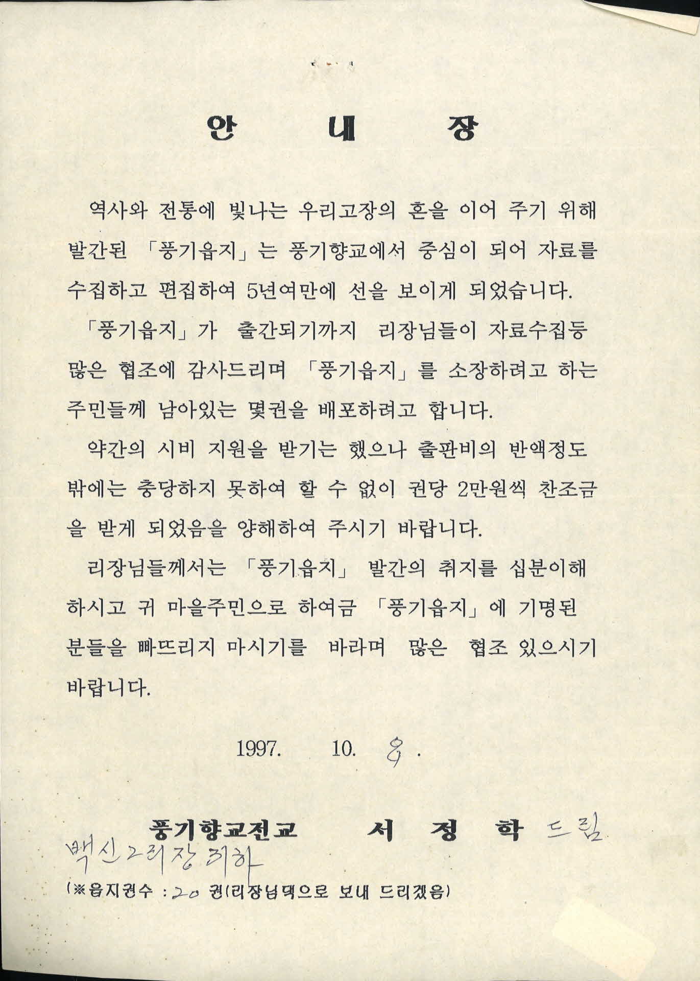 풍기향교발간『풍기읍지』발간안내장