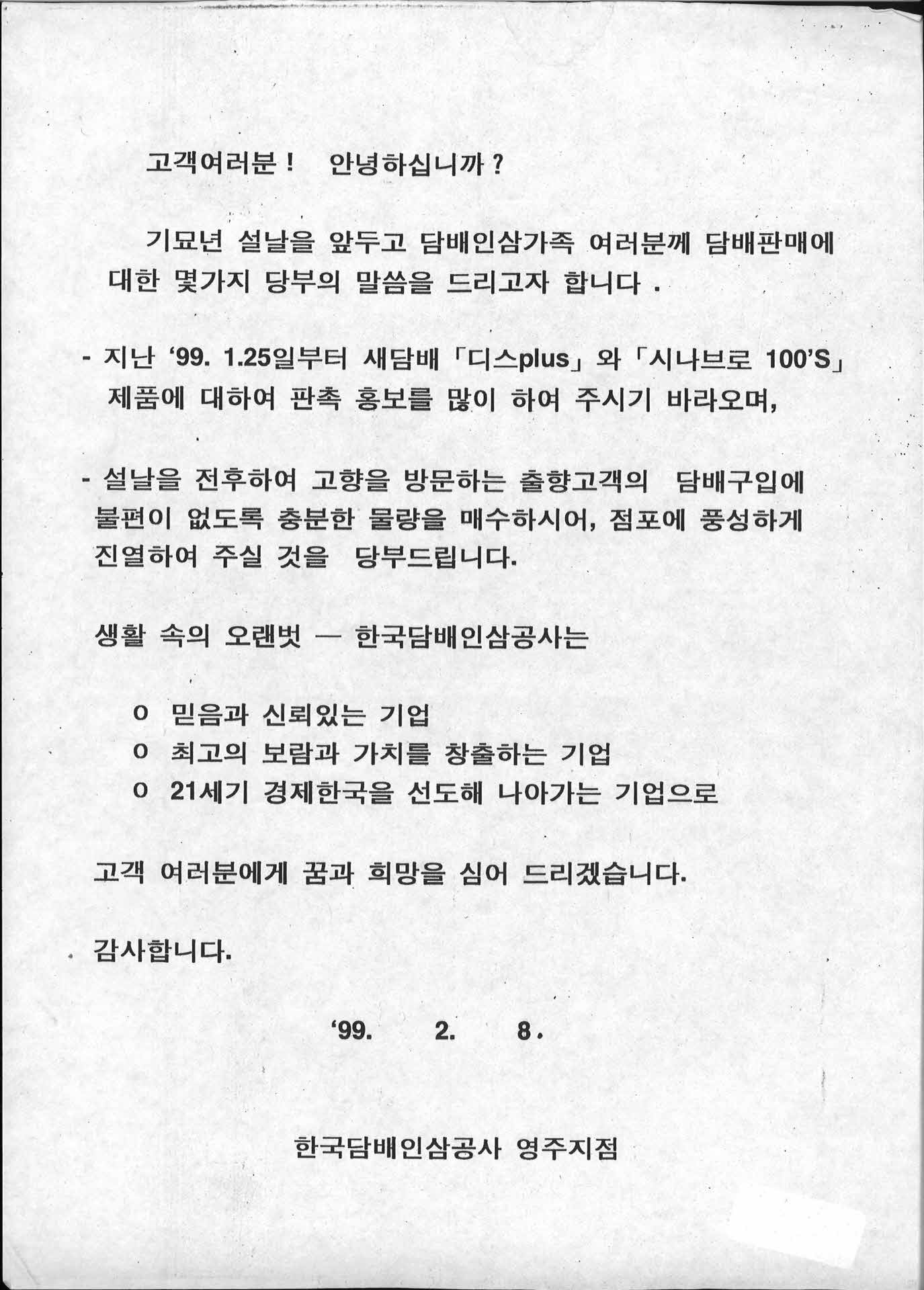 한국담배인삼공사영주지점담배광고안내장