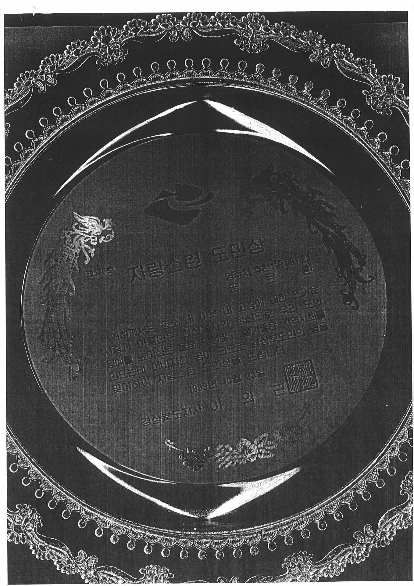 제 575호 자랑스런 도민상