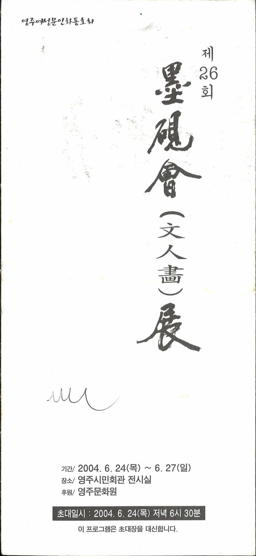 묵연회전 제26회