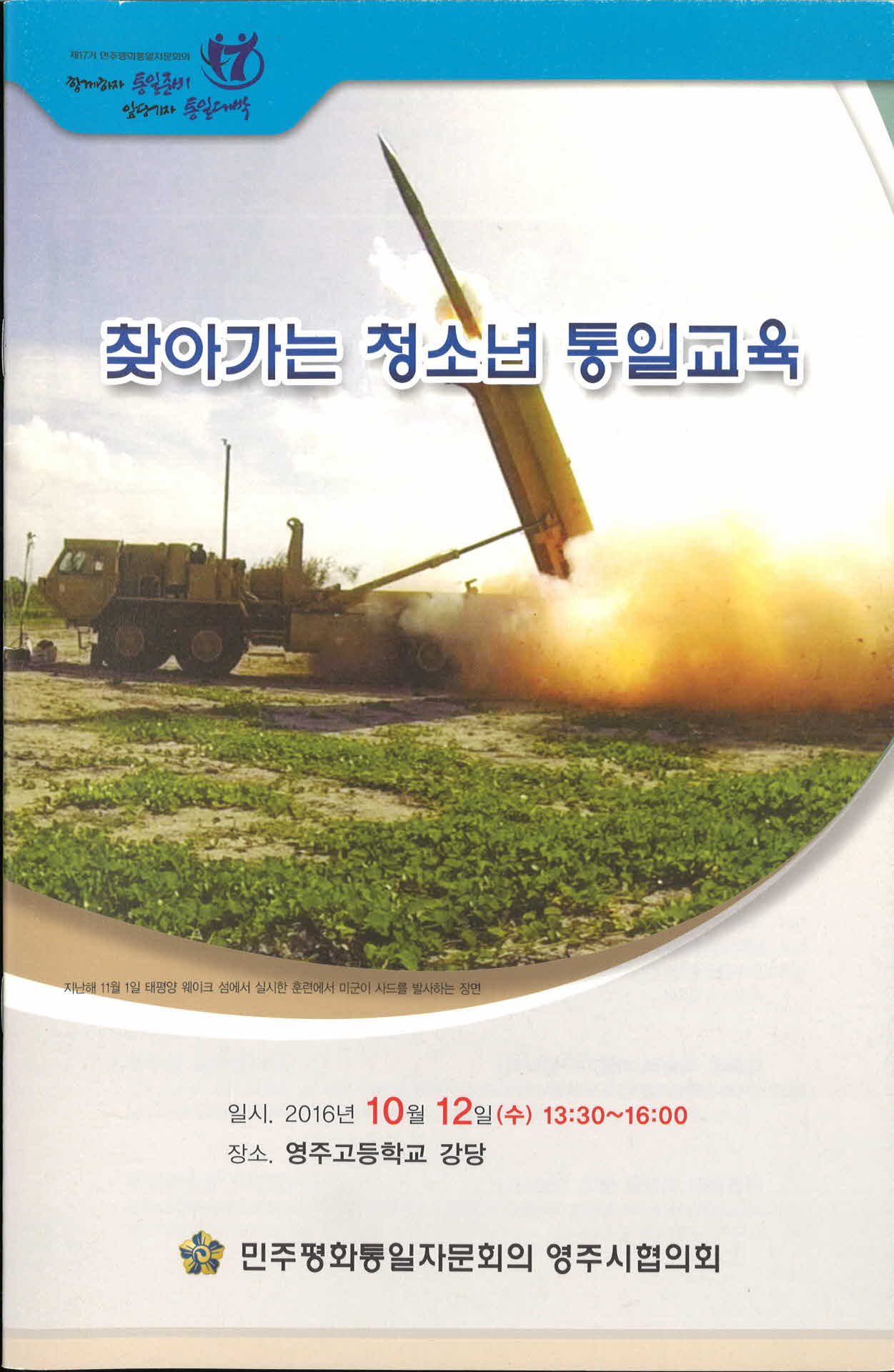 찾아가는 청소년 통일교육