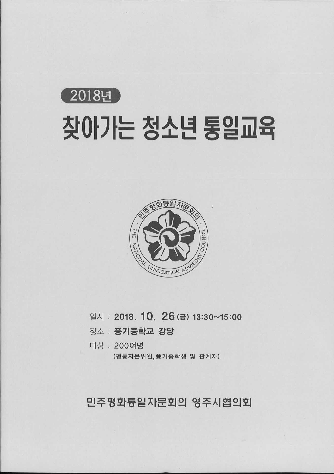 찾아가는 청소년 통일교육