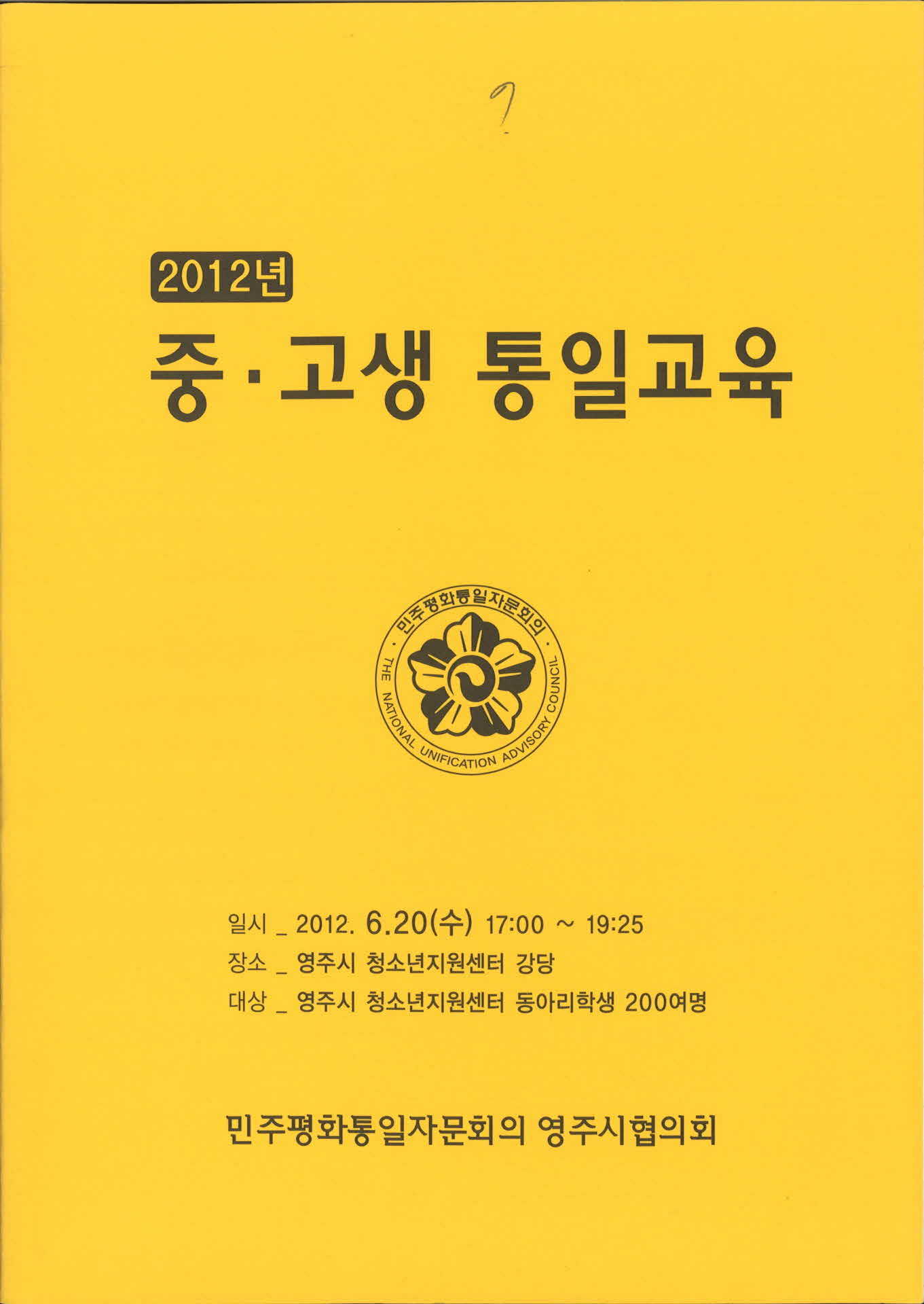 2012 중고생 통일교육