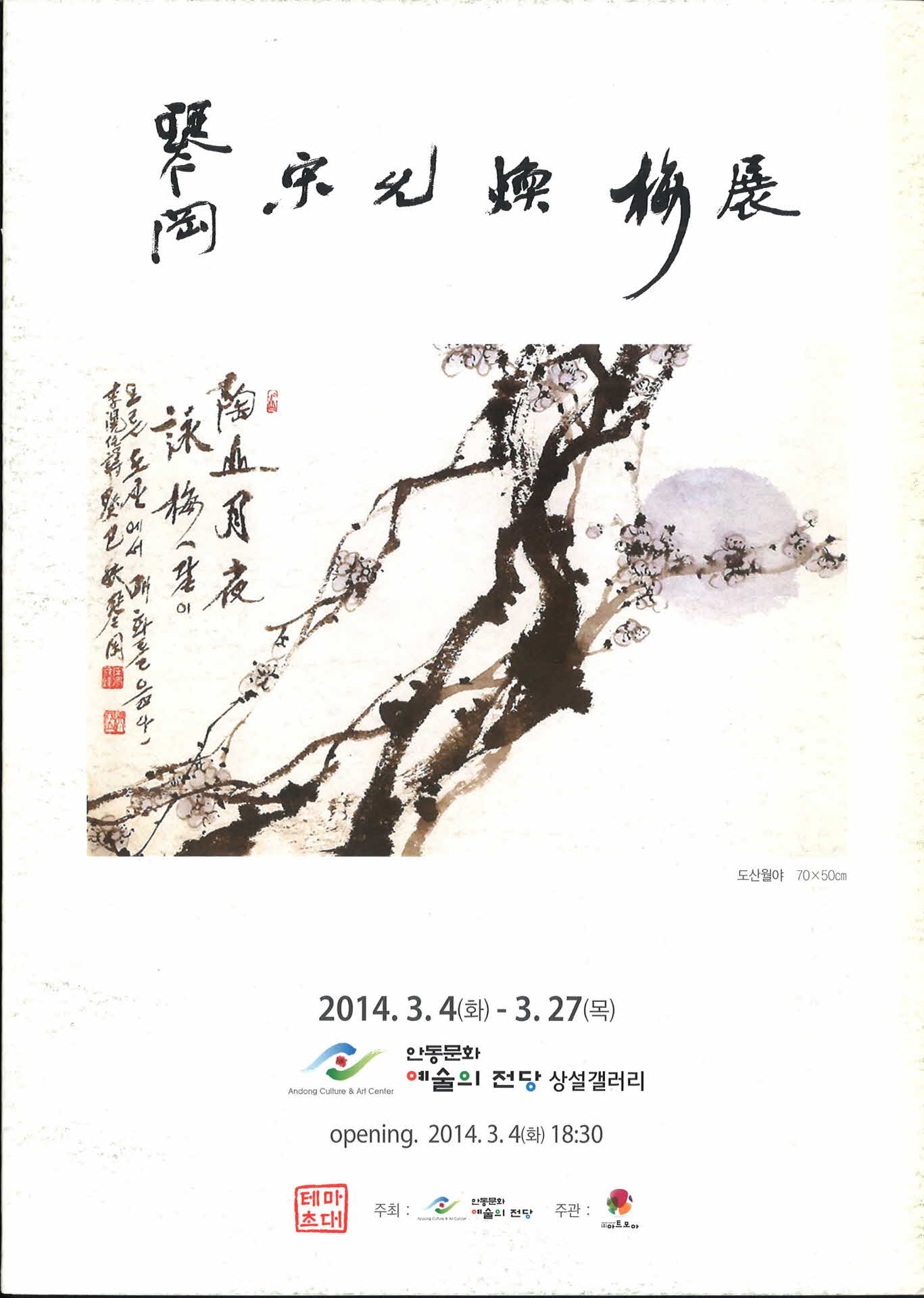 금강 송윤환매전