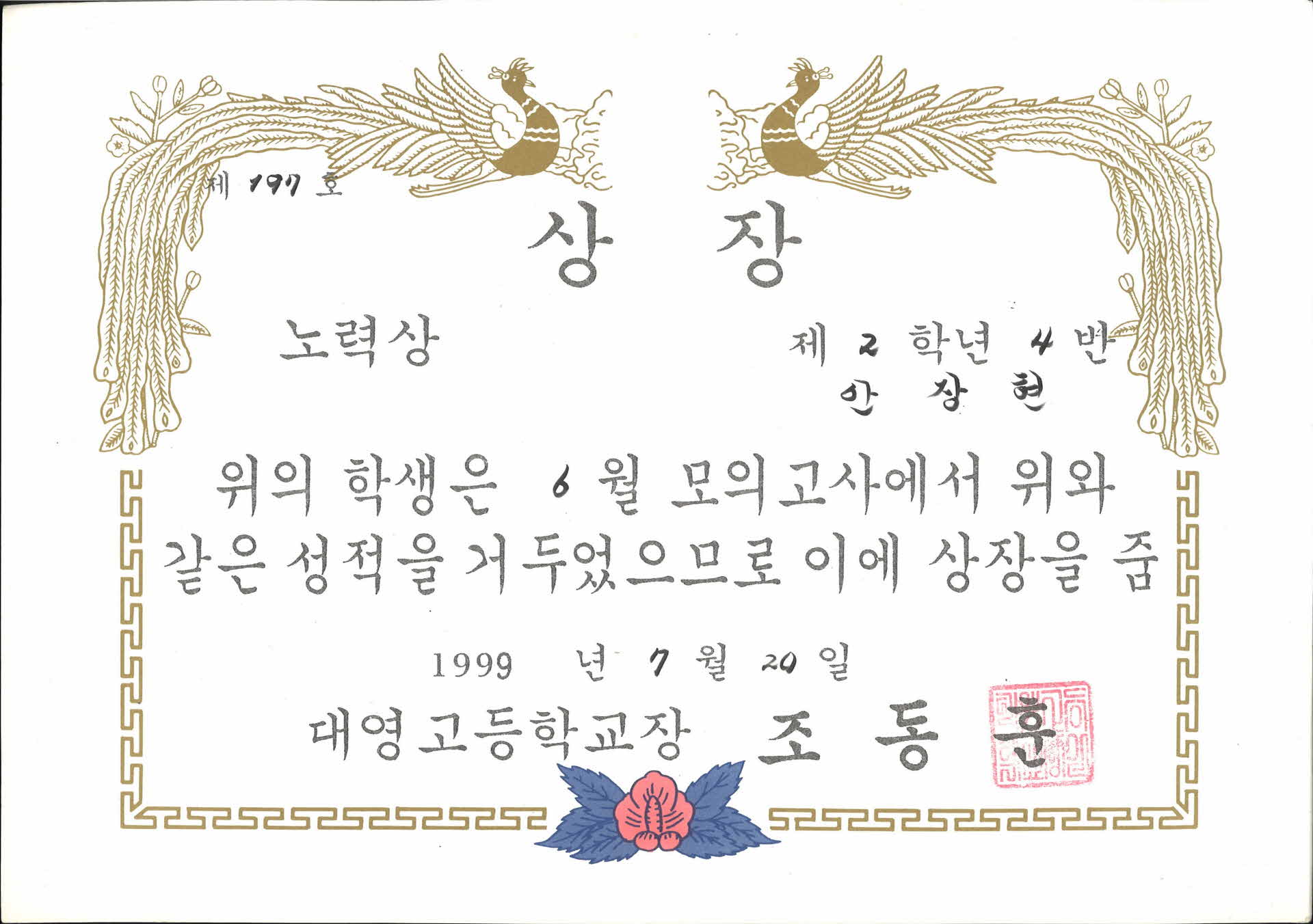 대영고등학교 6월 모의고사 노력상