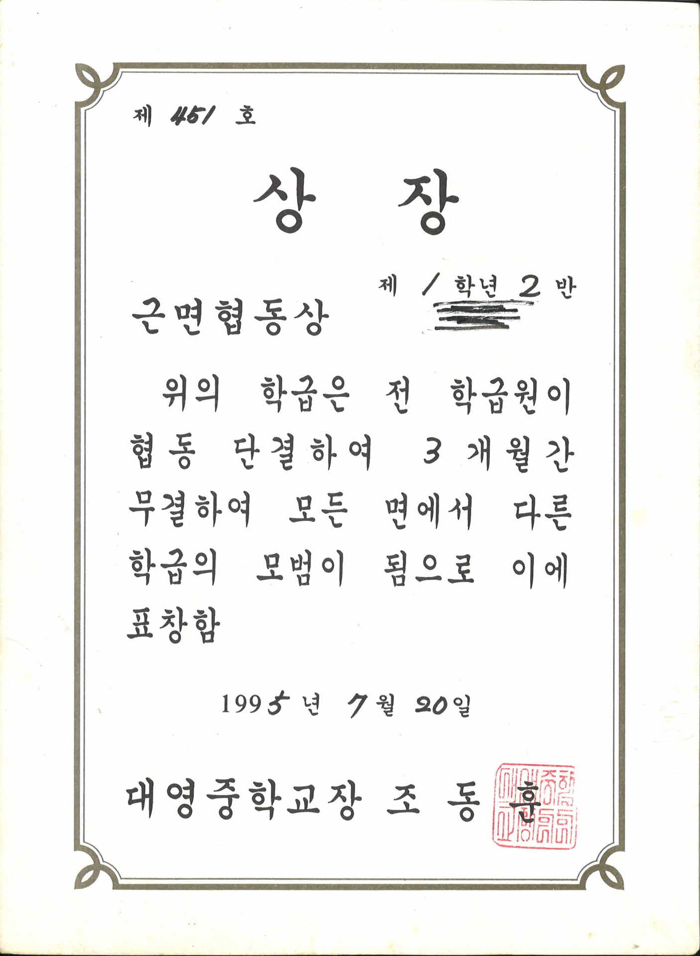 대영중학교 근면협동상