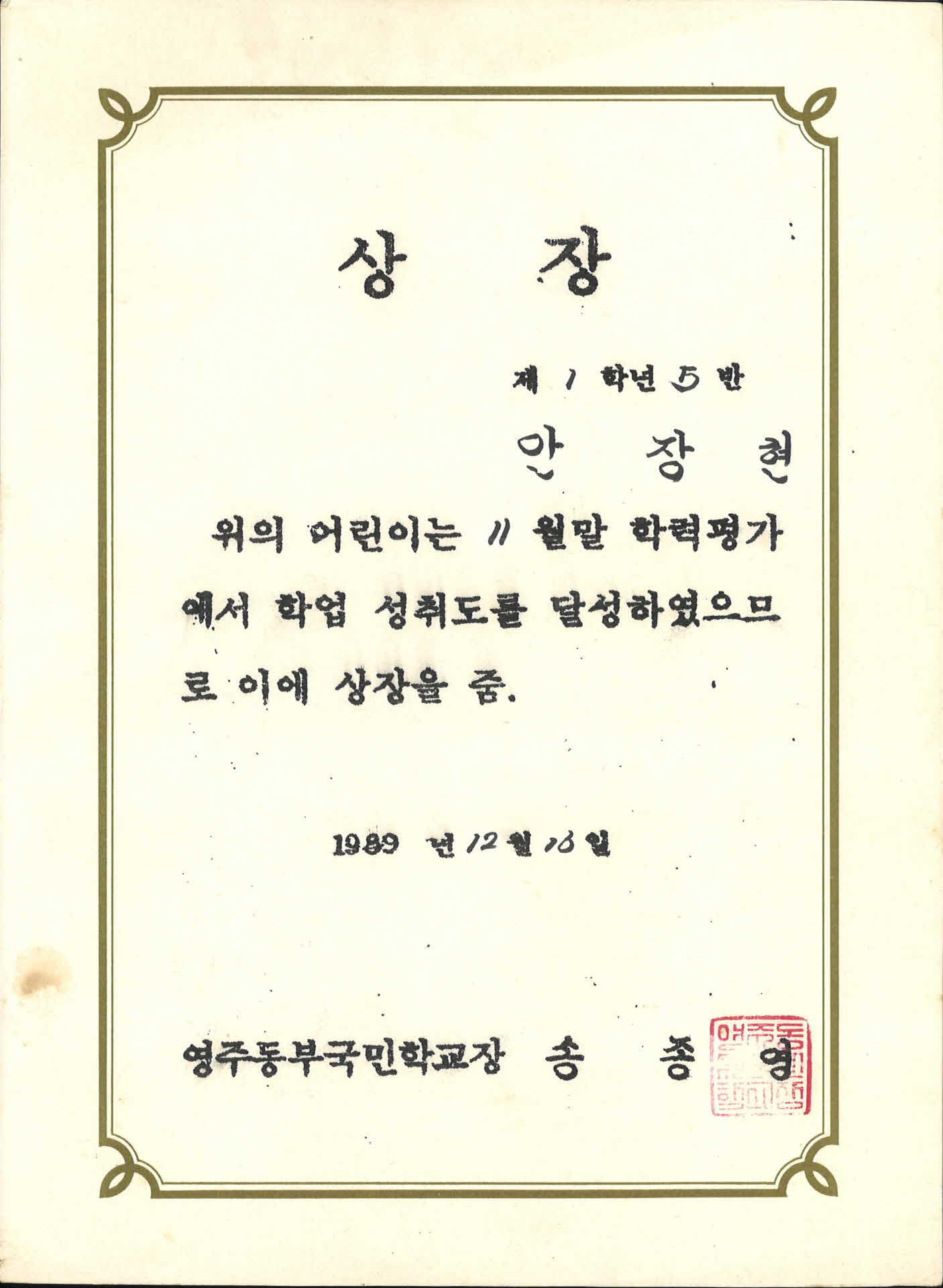 영주동부초등학교 11월말 학력평가