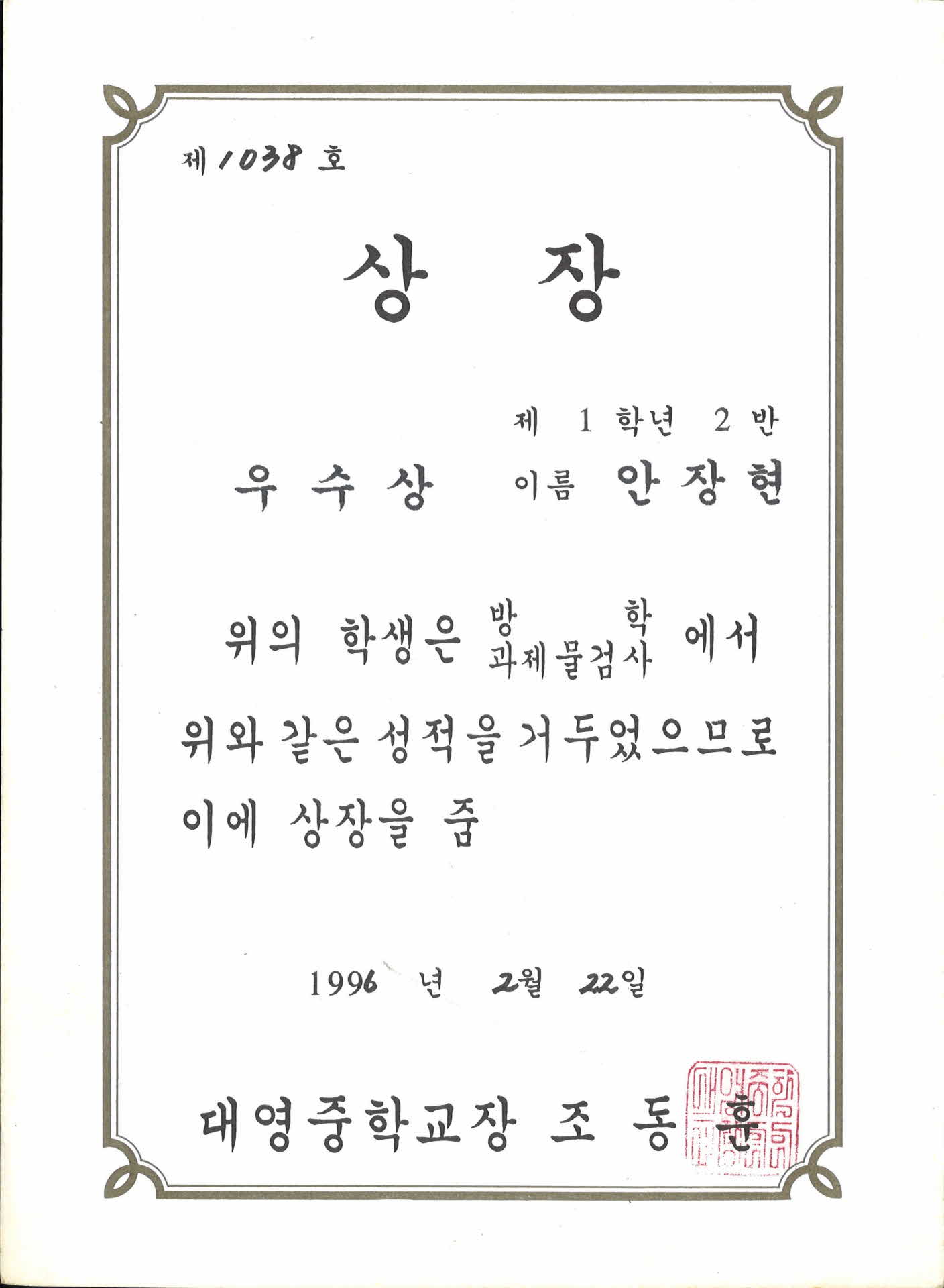 대영중학교 방학과제물검사 우수상