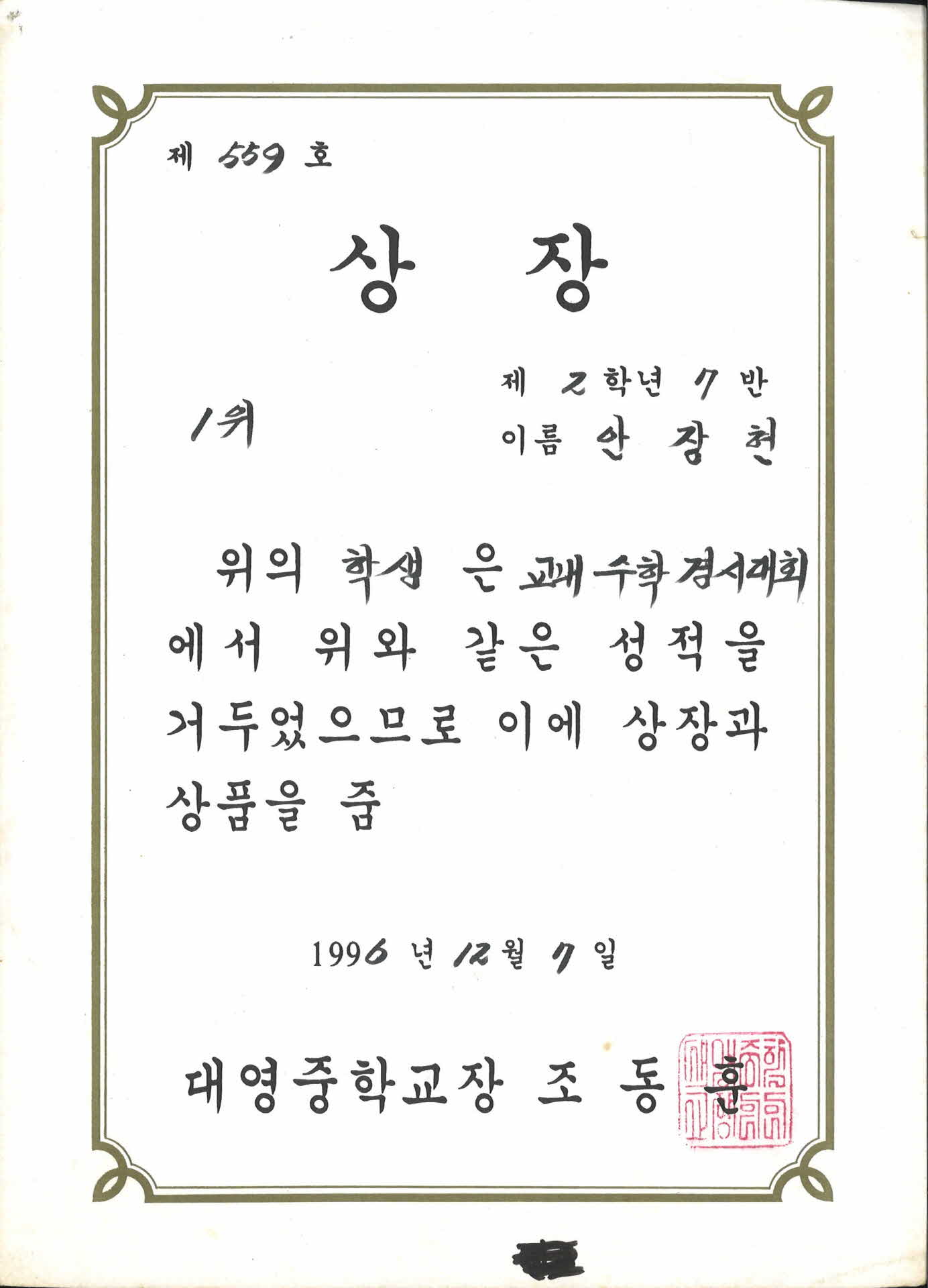 대영중학교 교내 수학 경시대회 1위