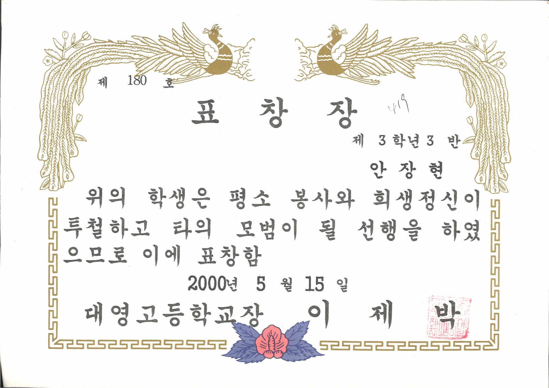 대영고등학교 선행 표창장