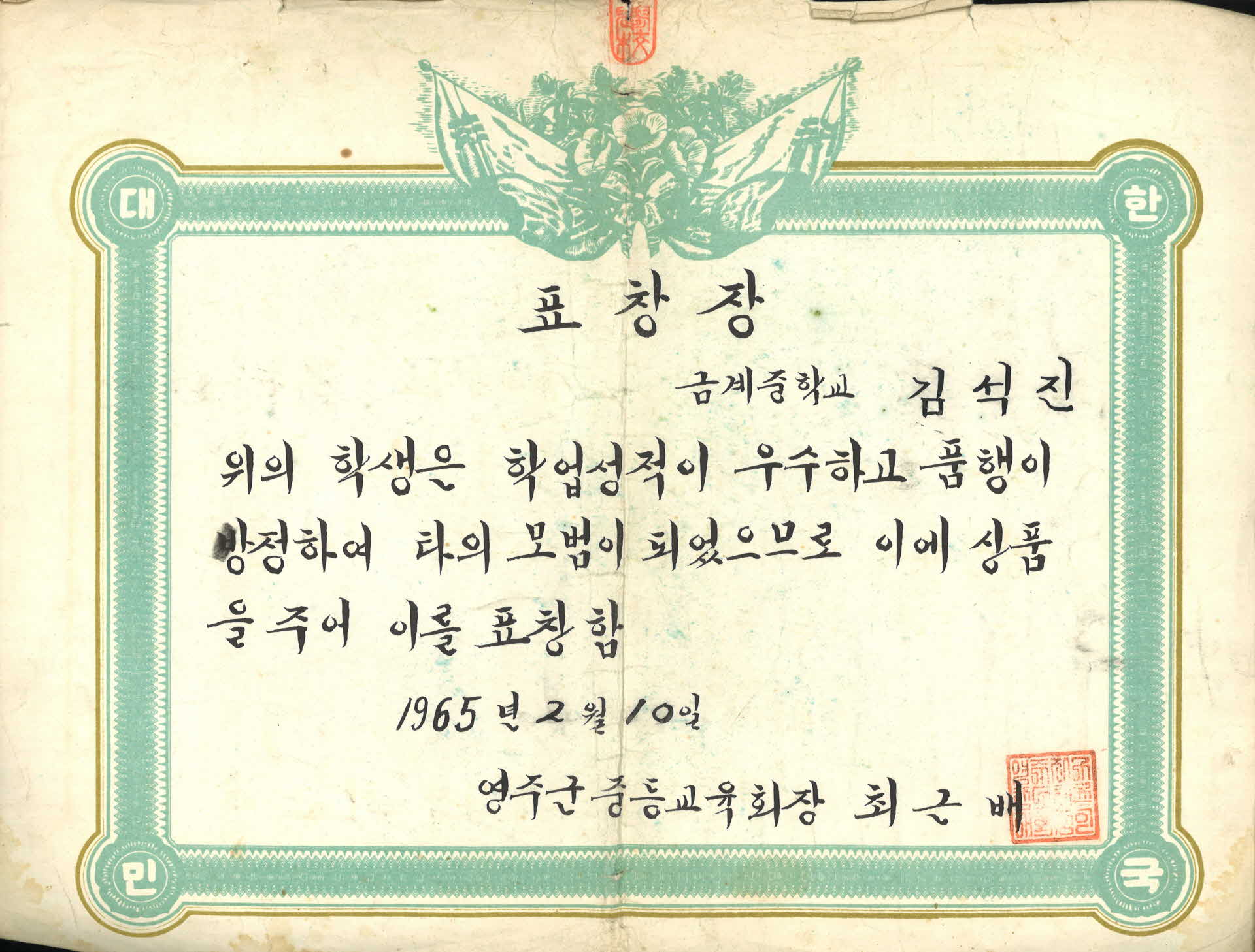 학업성적우수 표창장