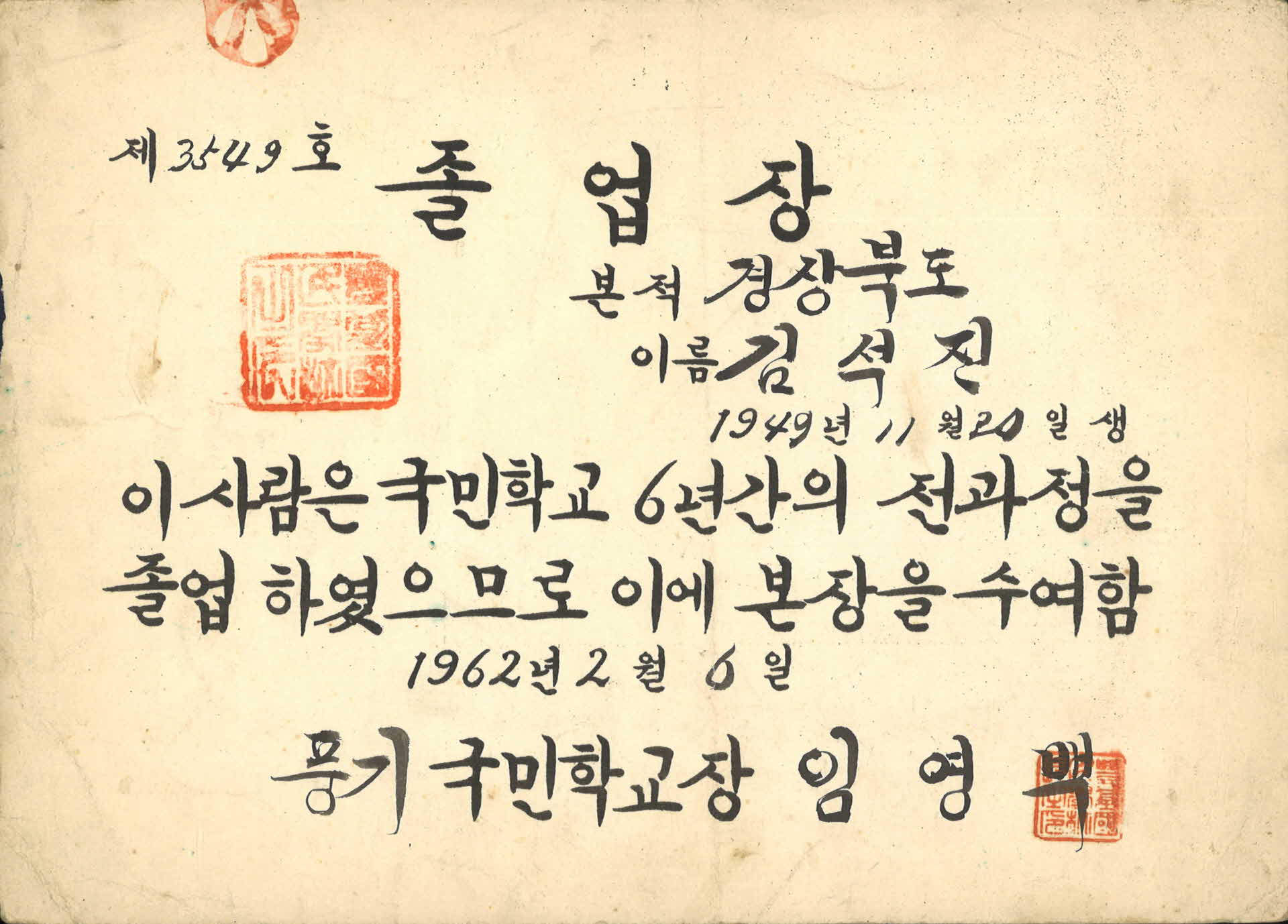 국민학교 졸업장