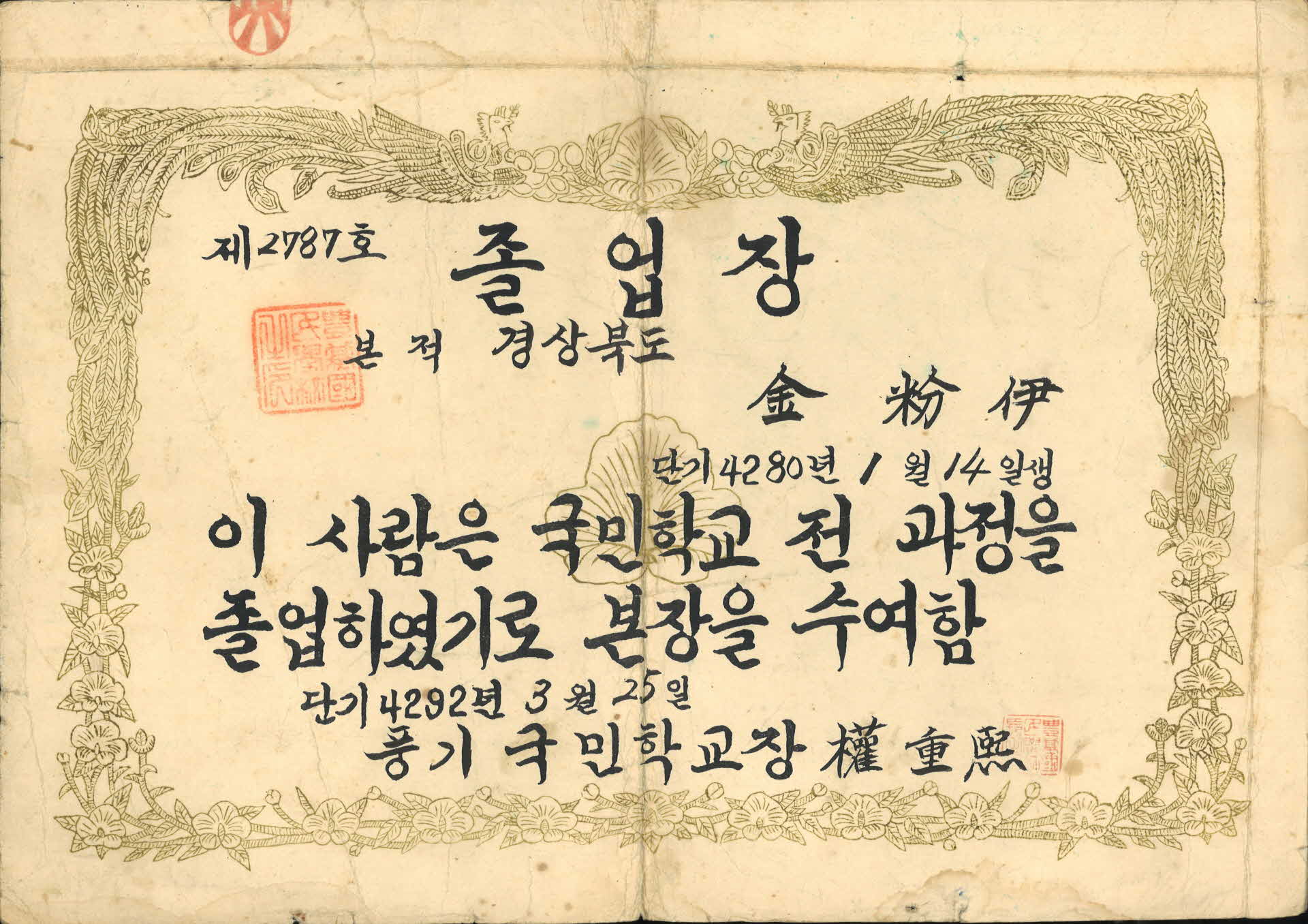 국민학교 졸업장