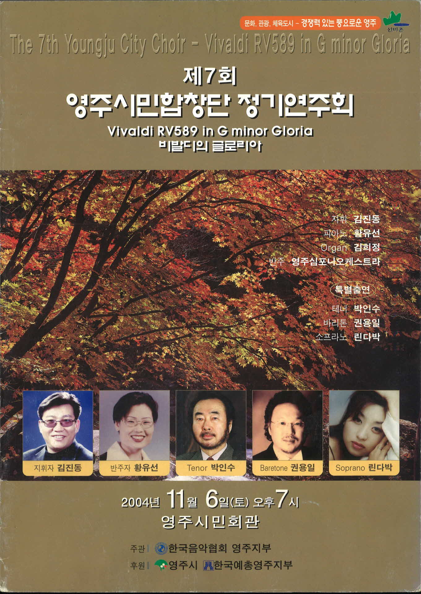 제7회 영주시민합창단 정기연주회