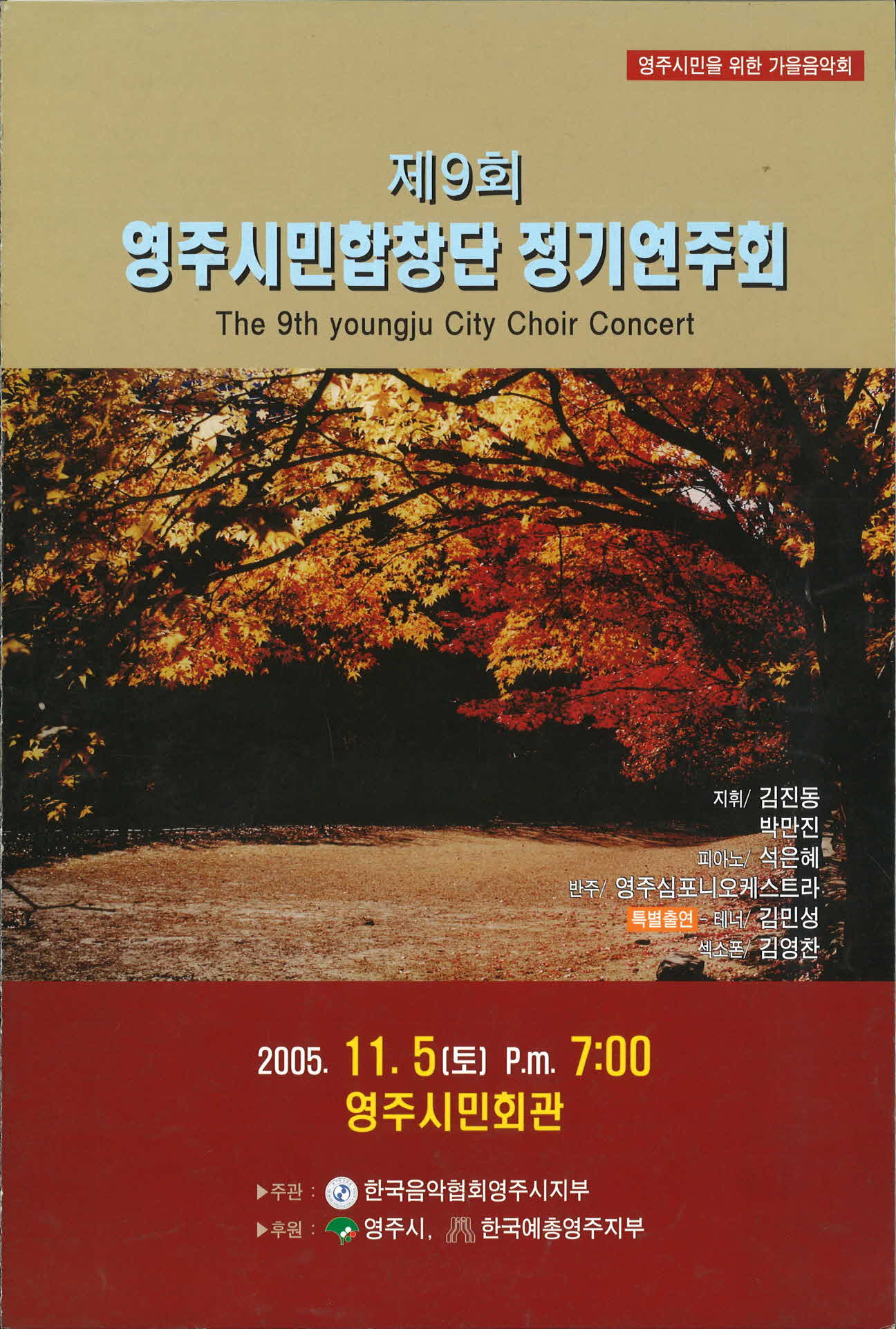 제9회 영주시민합창단 정기연주회