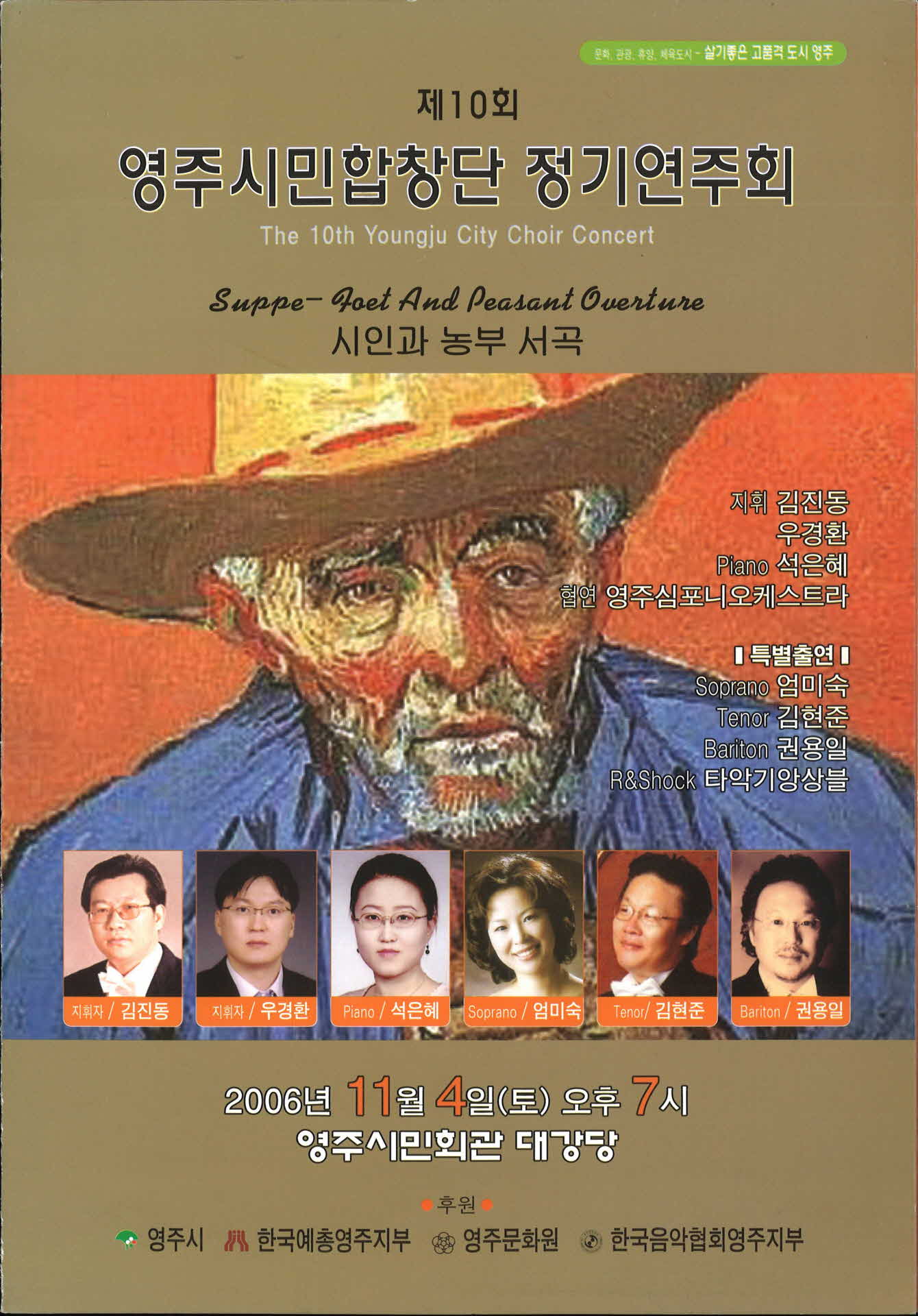 제10회 영주시민합창단 정기연주회